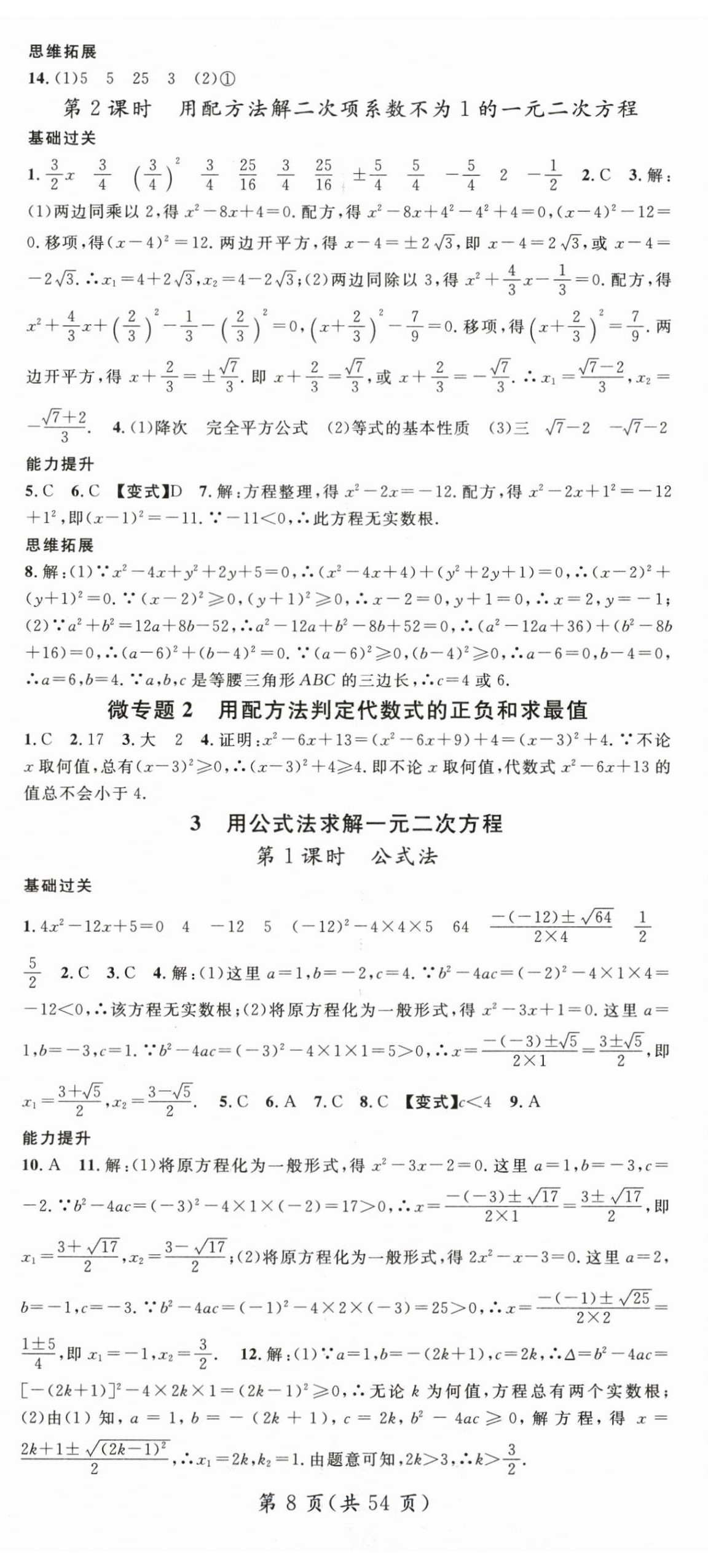 2025年名師測(cè)控九年級(jí)數(shù)學(xué)上冊(cè)北師大版寧夏專版 第8頁(yè)