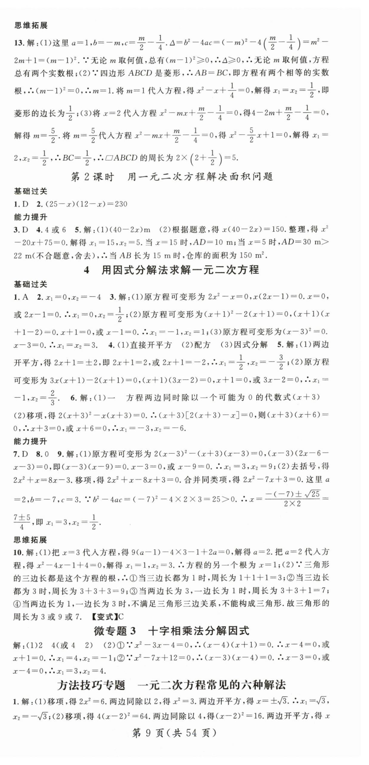 2025年名師測控九年級數(shù)學(xué)上冊北師大版寧夏專版 第9頁