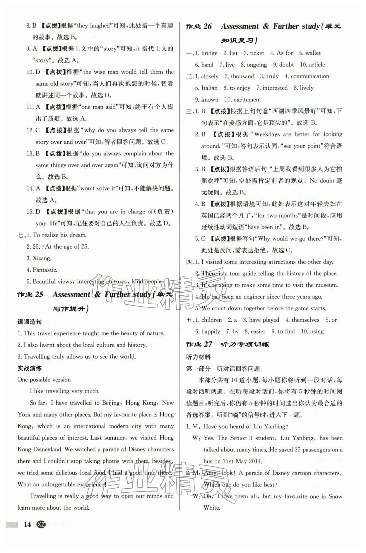 2026年启东中学作业本八年级英语下册译林版徐州专版&nbsp;第14页