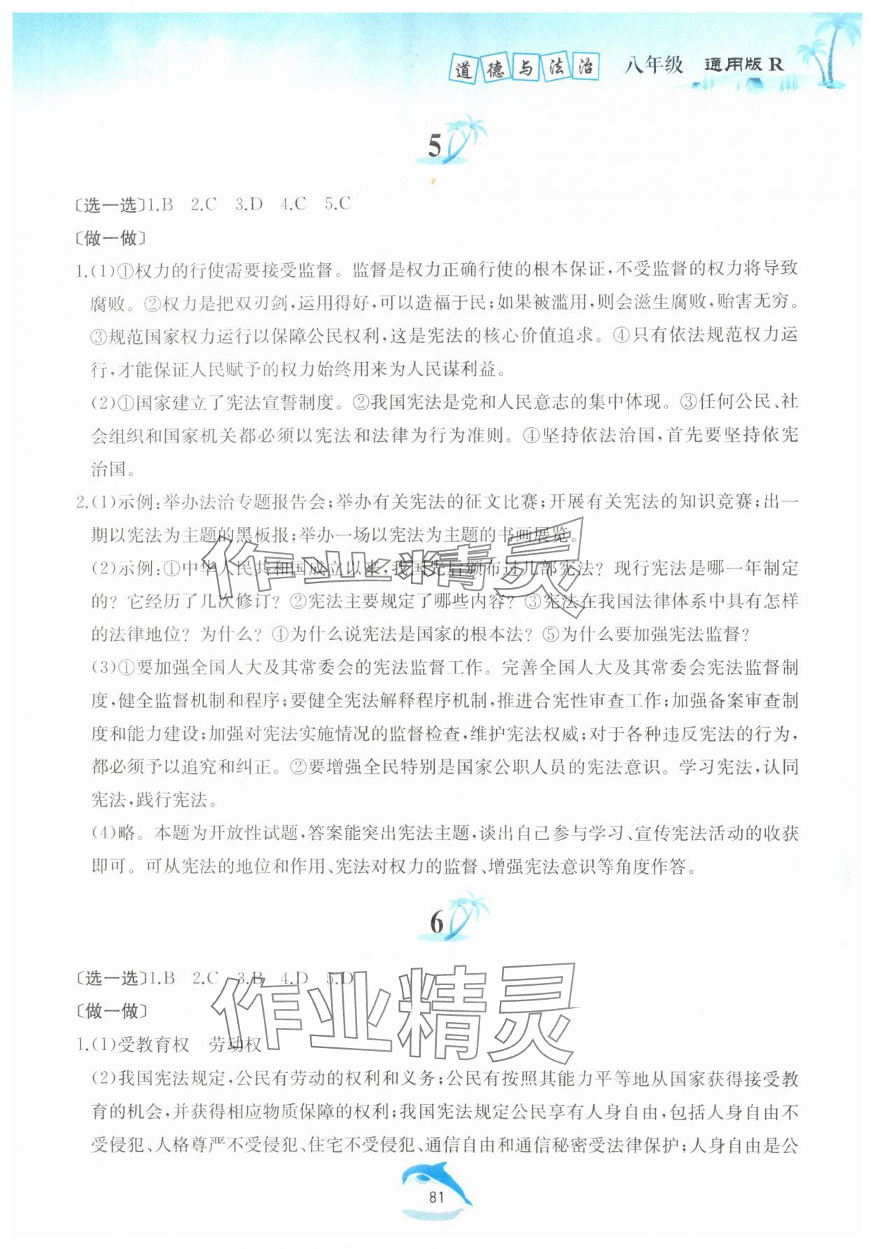 2025年快樂暑假黃山書社八年級(jí)道德與法治人教版 第3頁(yè)