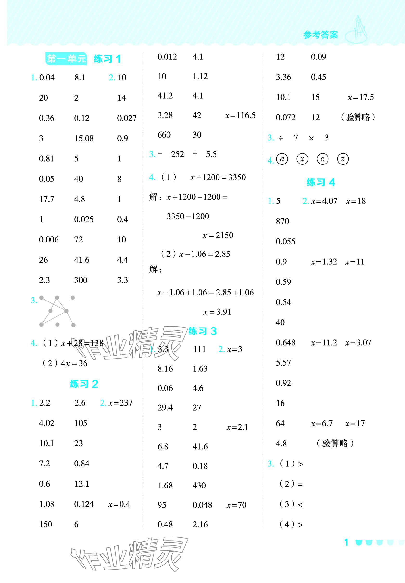 2024年星级口算天天练五年级数学下册青岛版 参考答案第1页