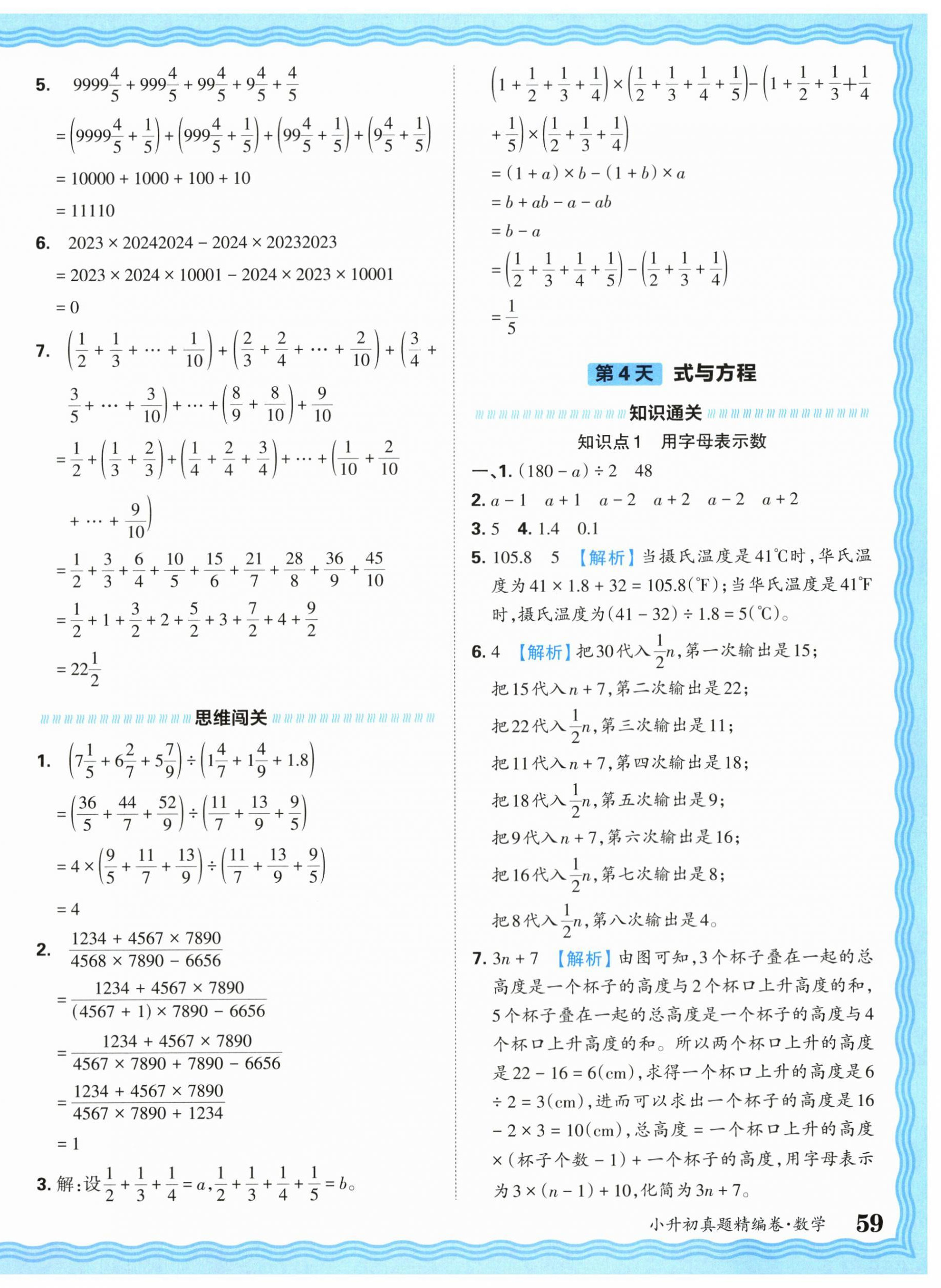 2025年小升初重點(diǎn)校各地真題精編卷數(shù)學(xué) 第6頁(yè)