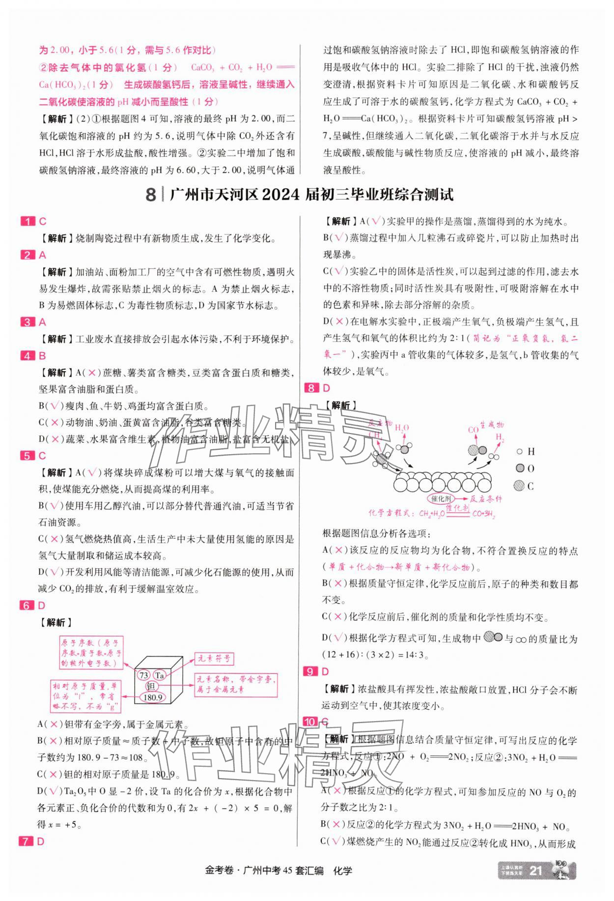 2025年金考卷中考45套匯編化學(xué)廣州專版 第21頁