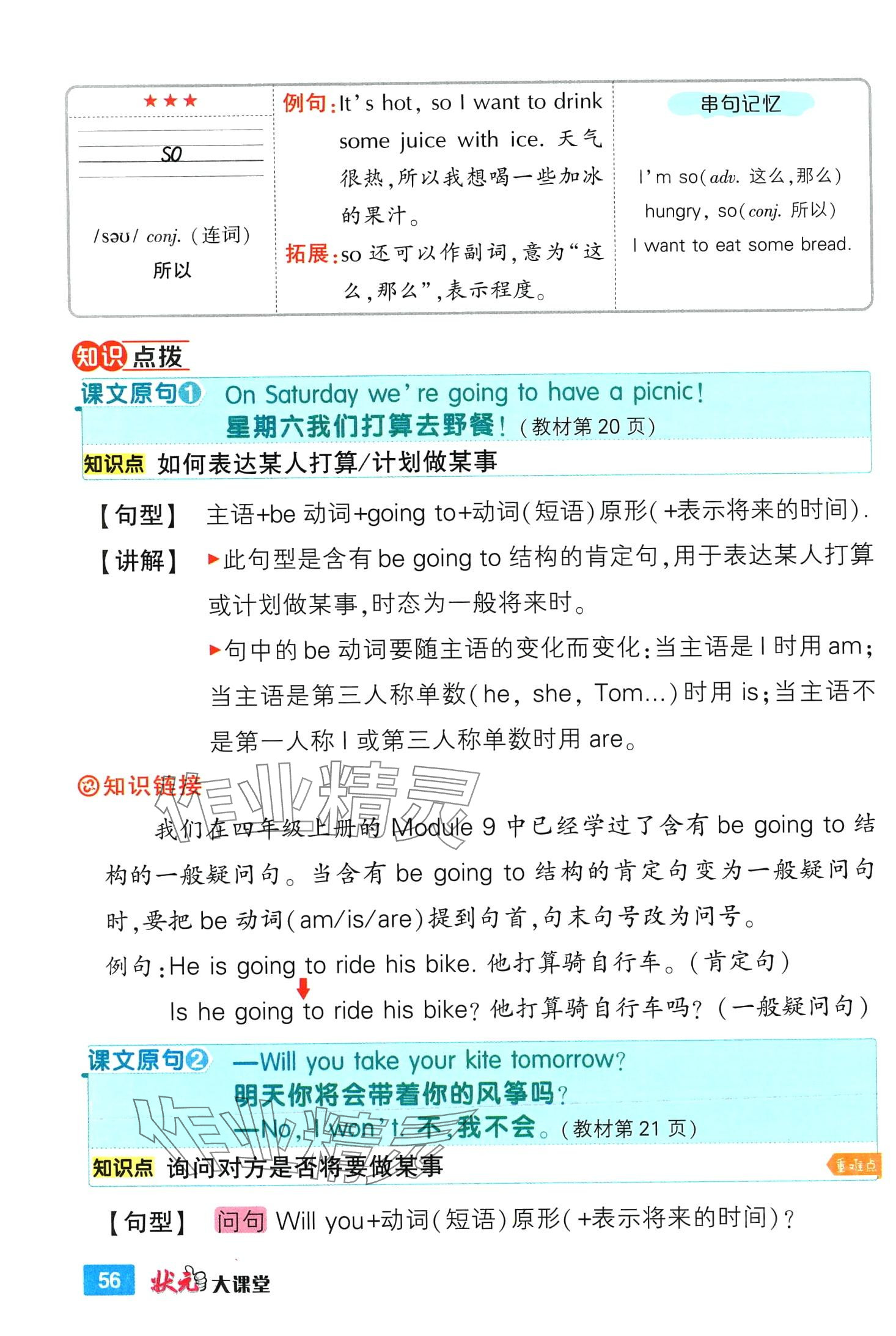 2024年黃岡狀元成才路狀元大課堂四年級(jí)英語(yǔ)下冊(cè)外研版 第56頁(yè)