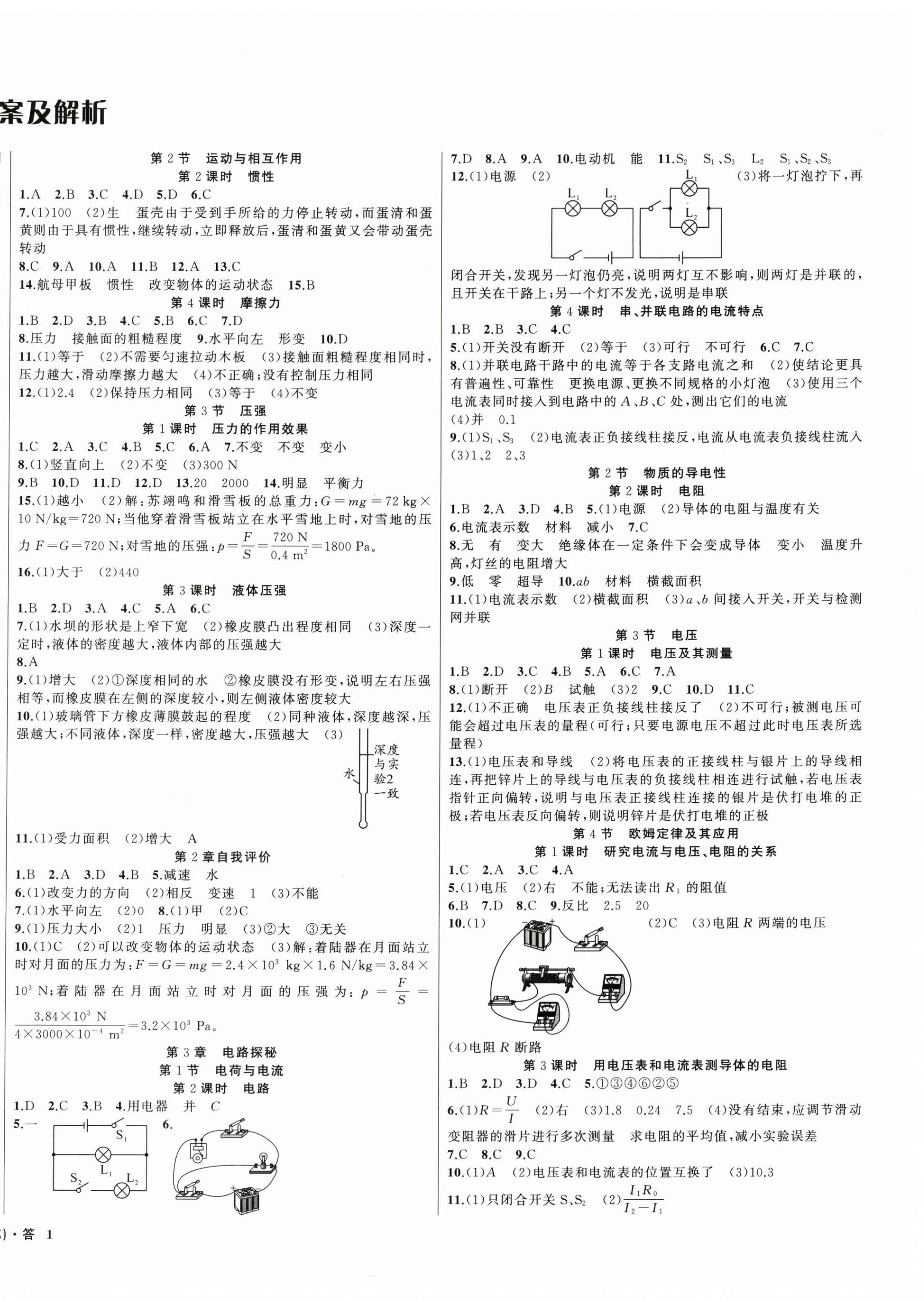 2025年名師面對面同步作業(yè)本八年級科學(xué)上冊浙教版浙江專版 第2頁