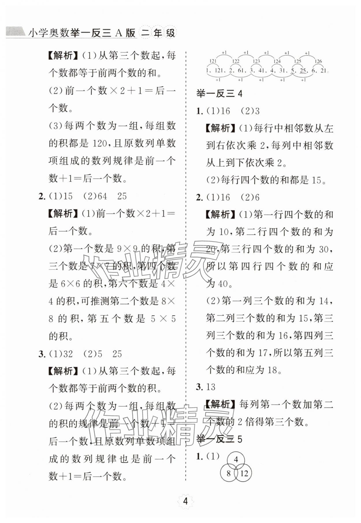 2025年小学奥数举一反三二年级A版 第4页