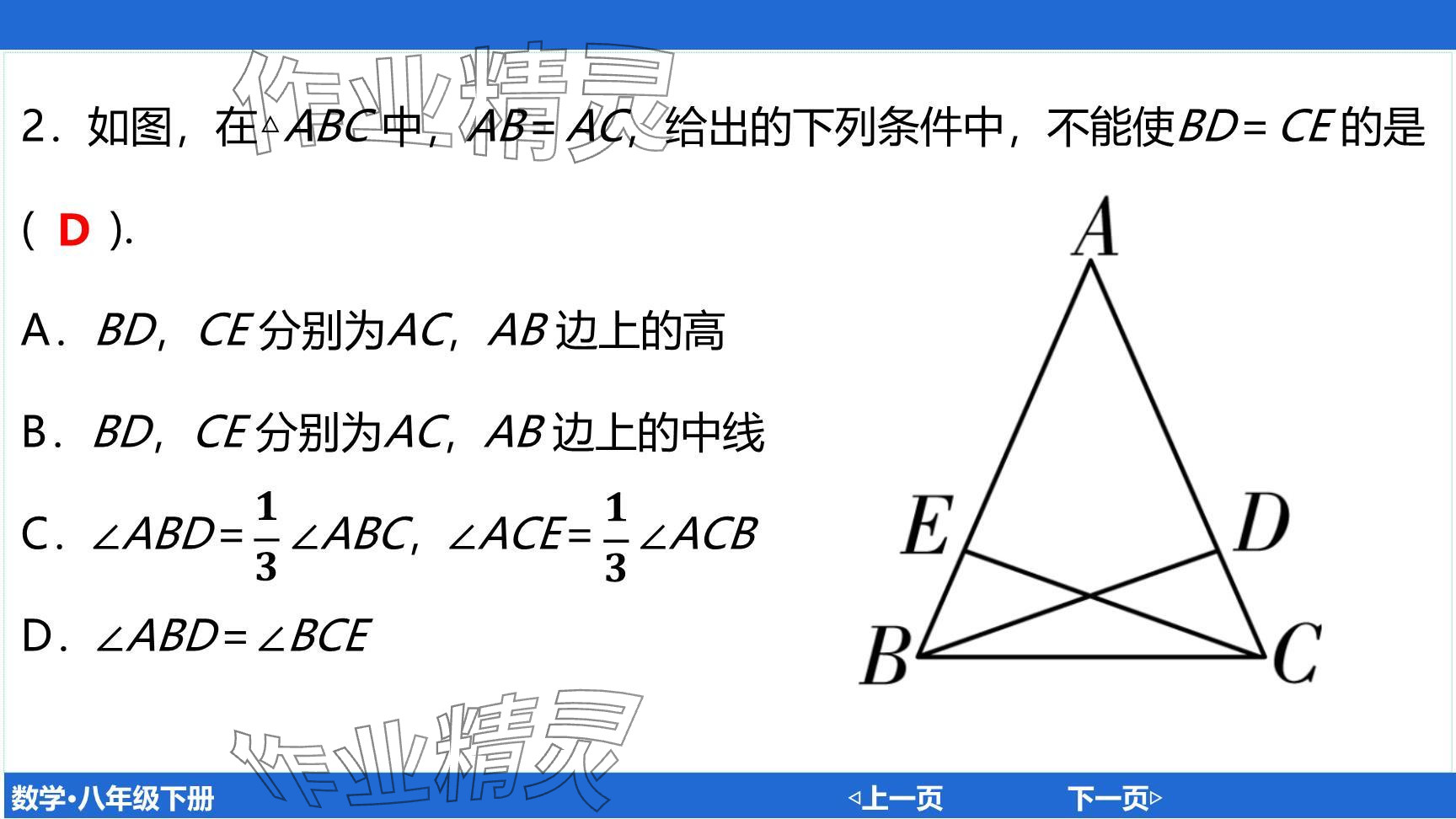 2024年廣東名師講練通八年級(jí)數(shù)學(xué)下冊(cè)北師大版深圳專版提升版 參考答案第3頁(yè)