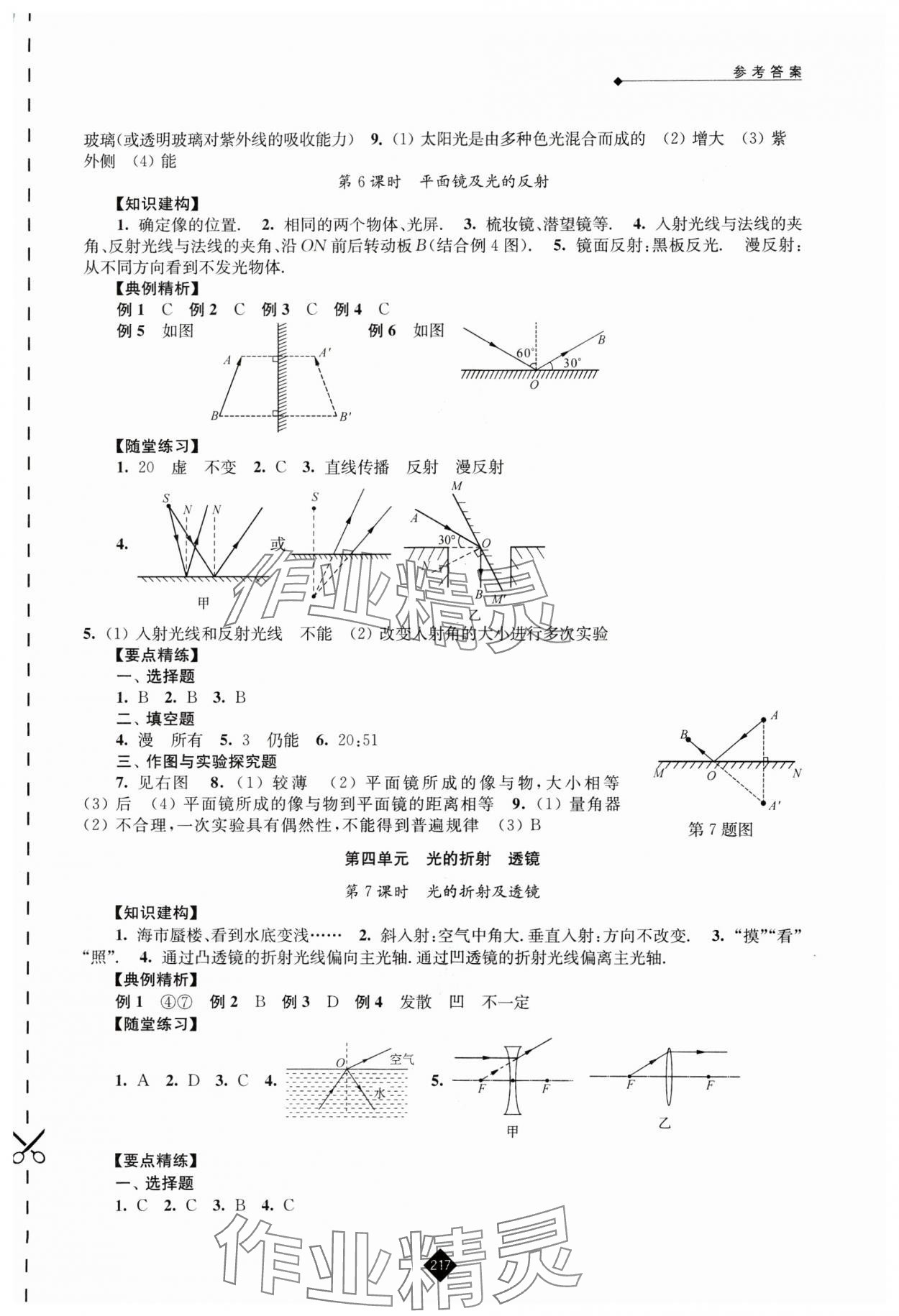 2025年中考復習指南江蘇人民出版社物理 第3頁