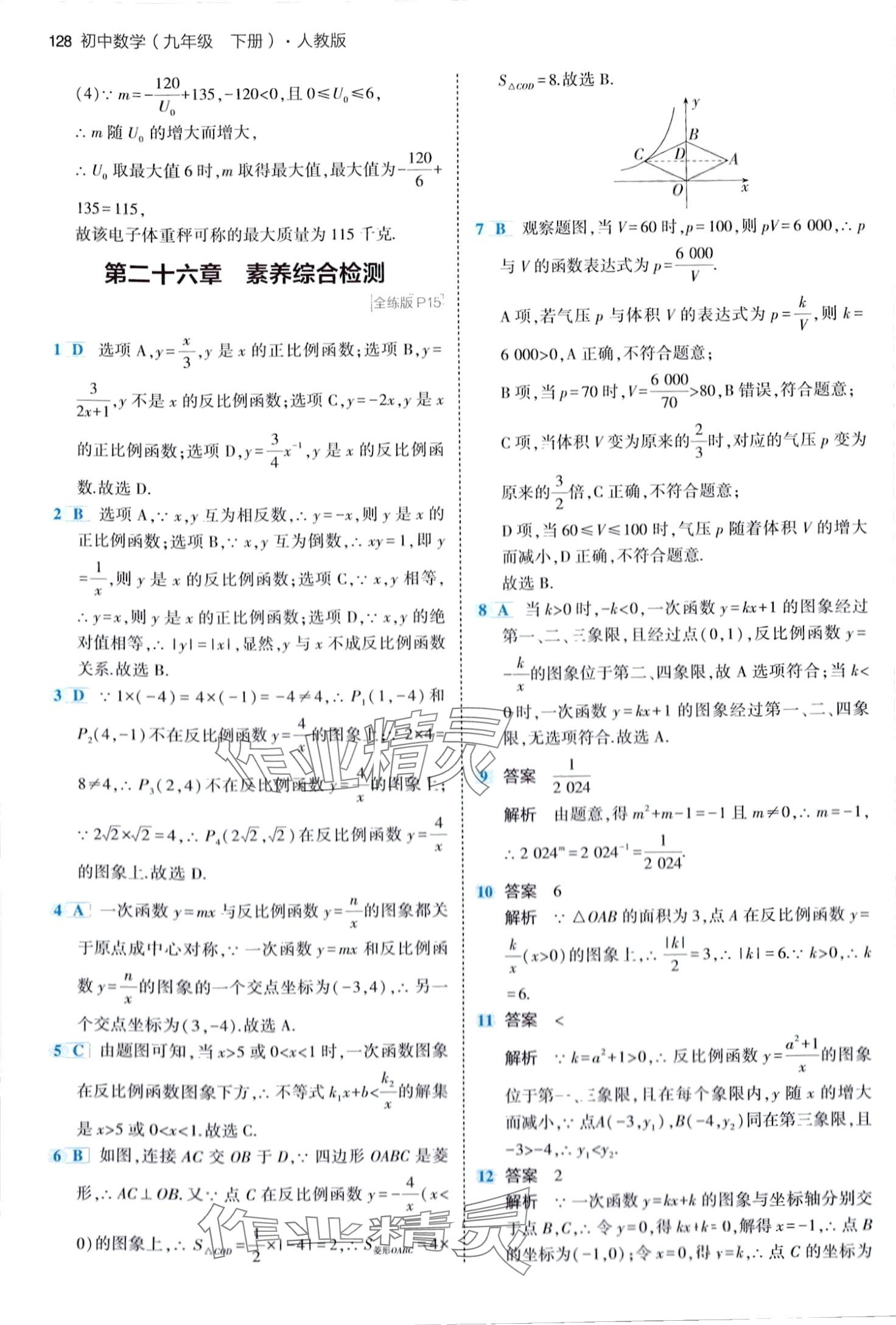 2024年5年中考3年模擬九年級數(shù)學下冊人教版 第10頁