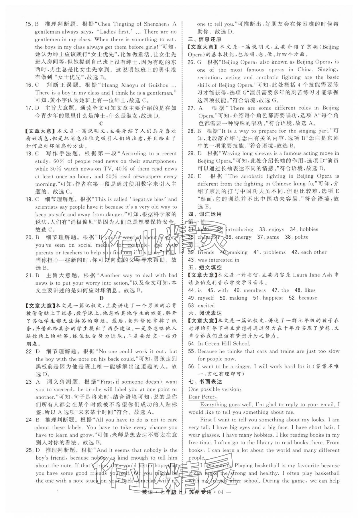 2025年学霸组合训练七年级英语上册译林版苏州专用 第4页