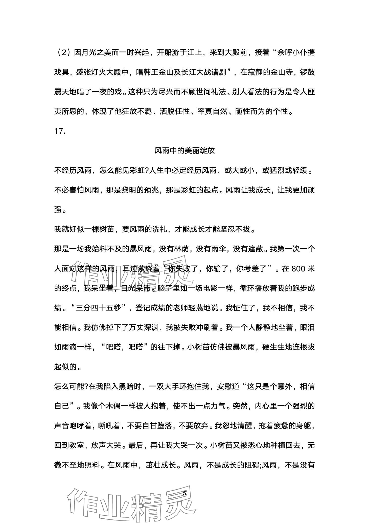 2024年寒假學習與應用八年級鹽城專版 第5頁