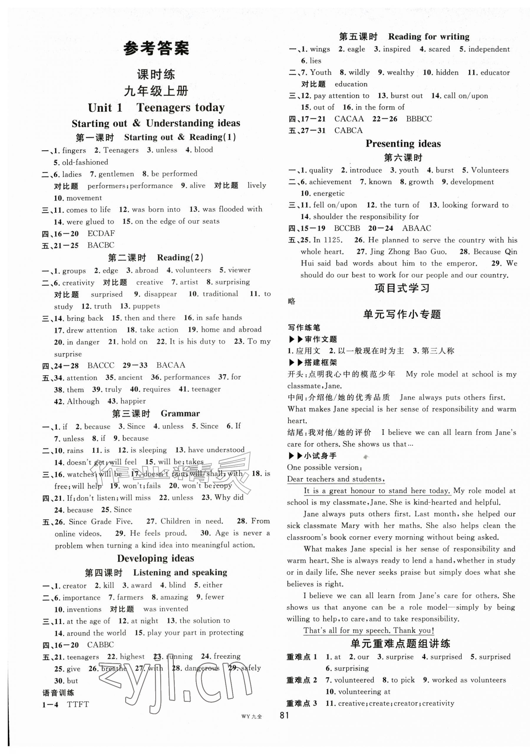 2026年名校课堂九年级英语全一册外研版&nbsp;第1页