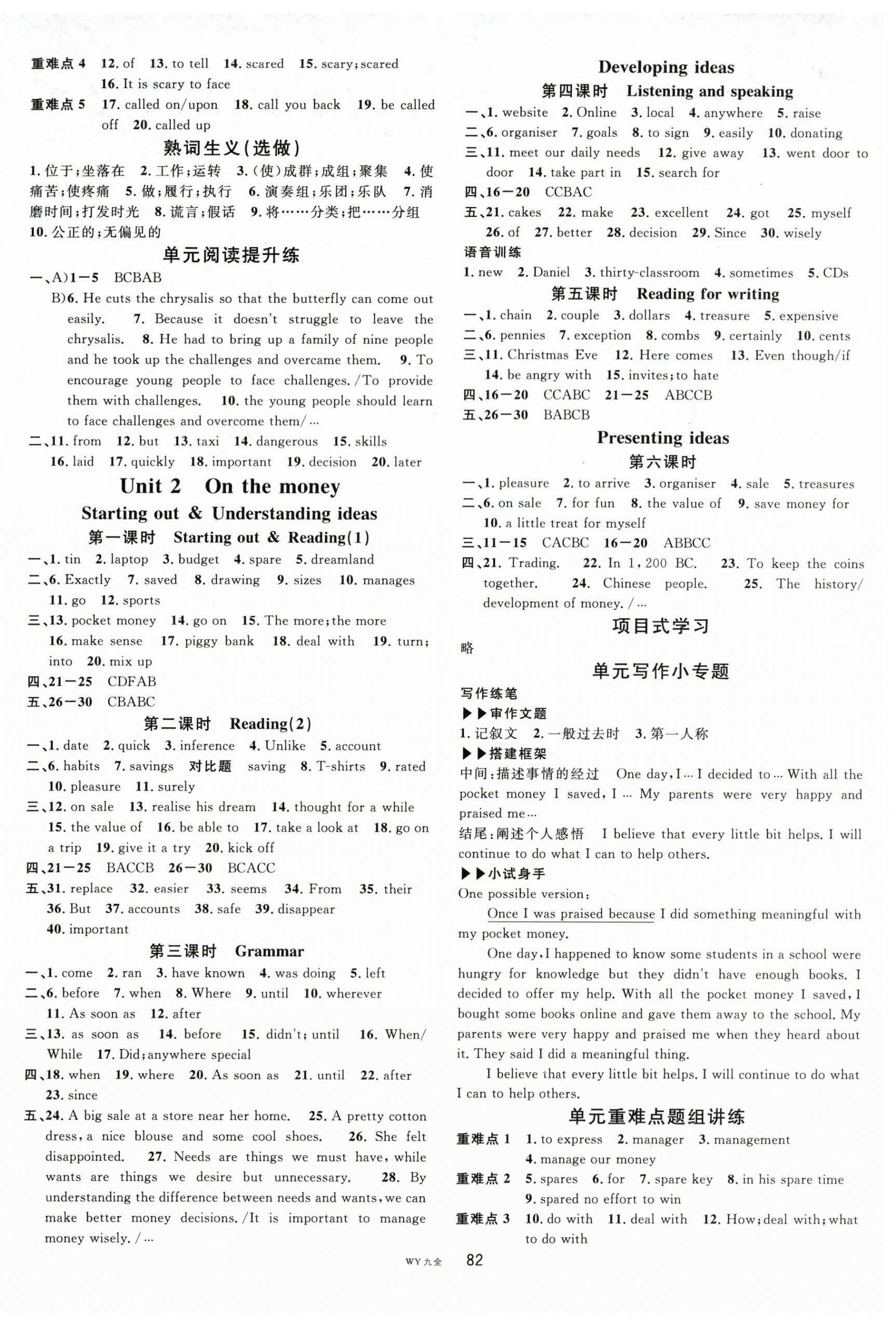 2026年名校课堂九年级英语全一册外研版&nbsp;第2页