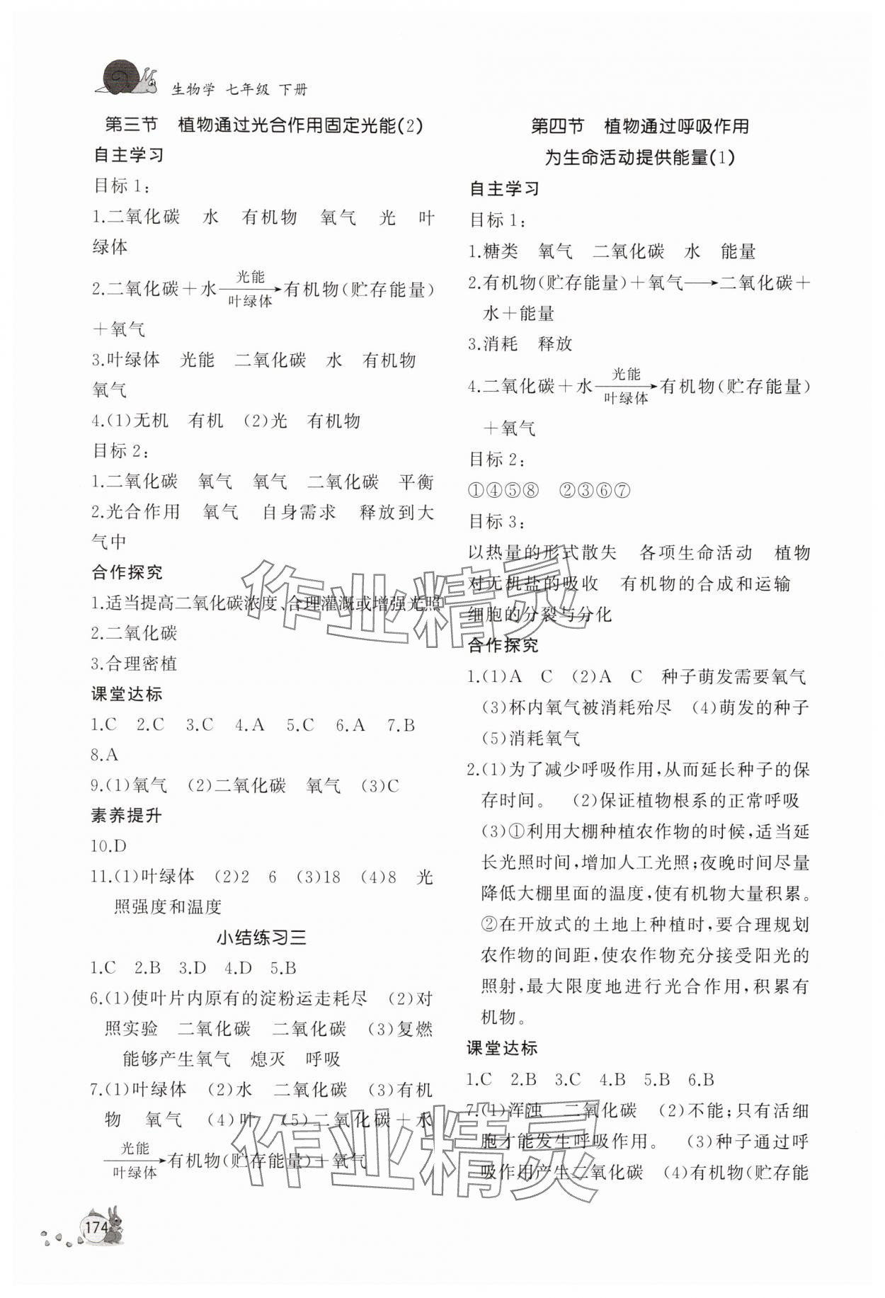 2025年新課程助學(xué)叢書(shū)七年級(jí)生物下冊(cè)濟(jì)南版 第4頁(yè)