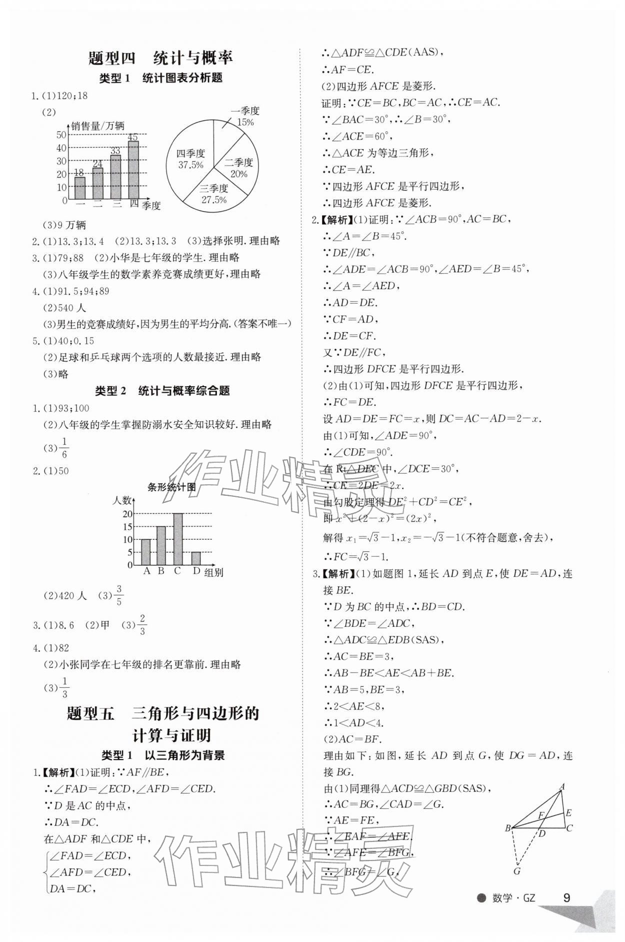 2026年中考特训营数学贵州专版&nbsp;第9页