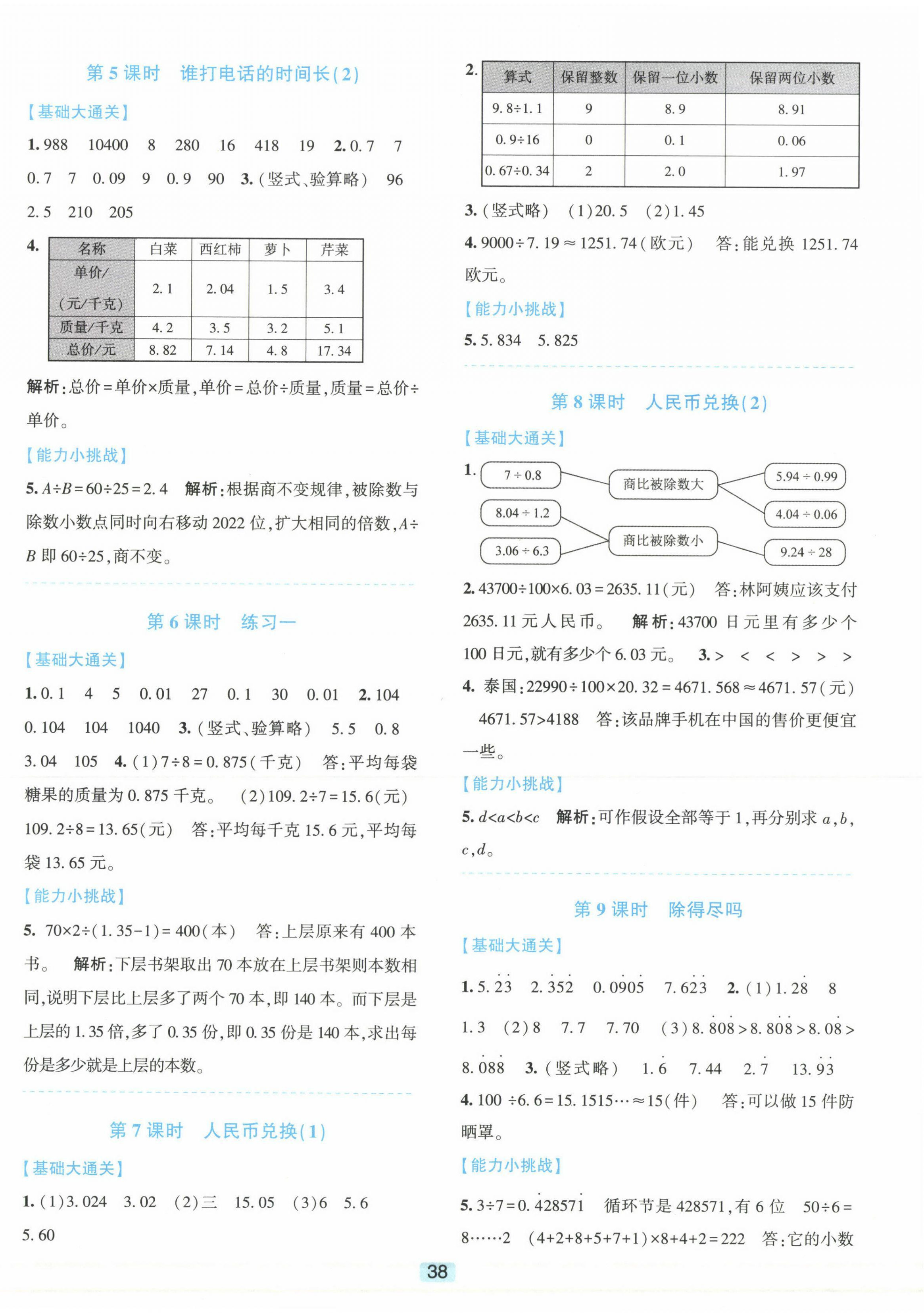 2023年精準學與練五年級數學上冊北師大版 第2頁