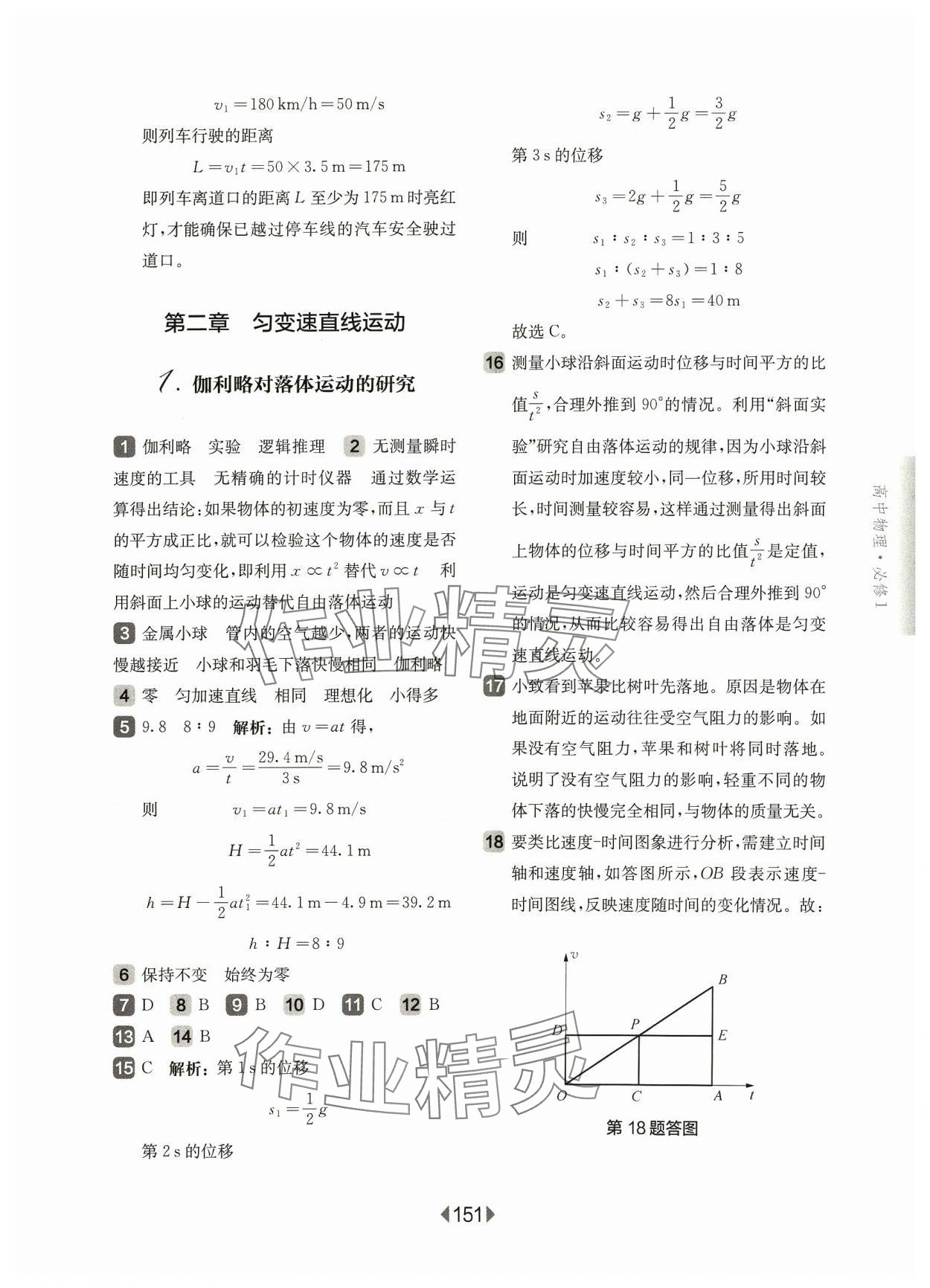 2023年華東師大版一課一練高中物理必修1滬教版 第5頁