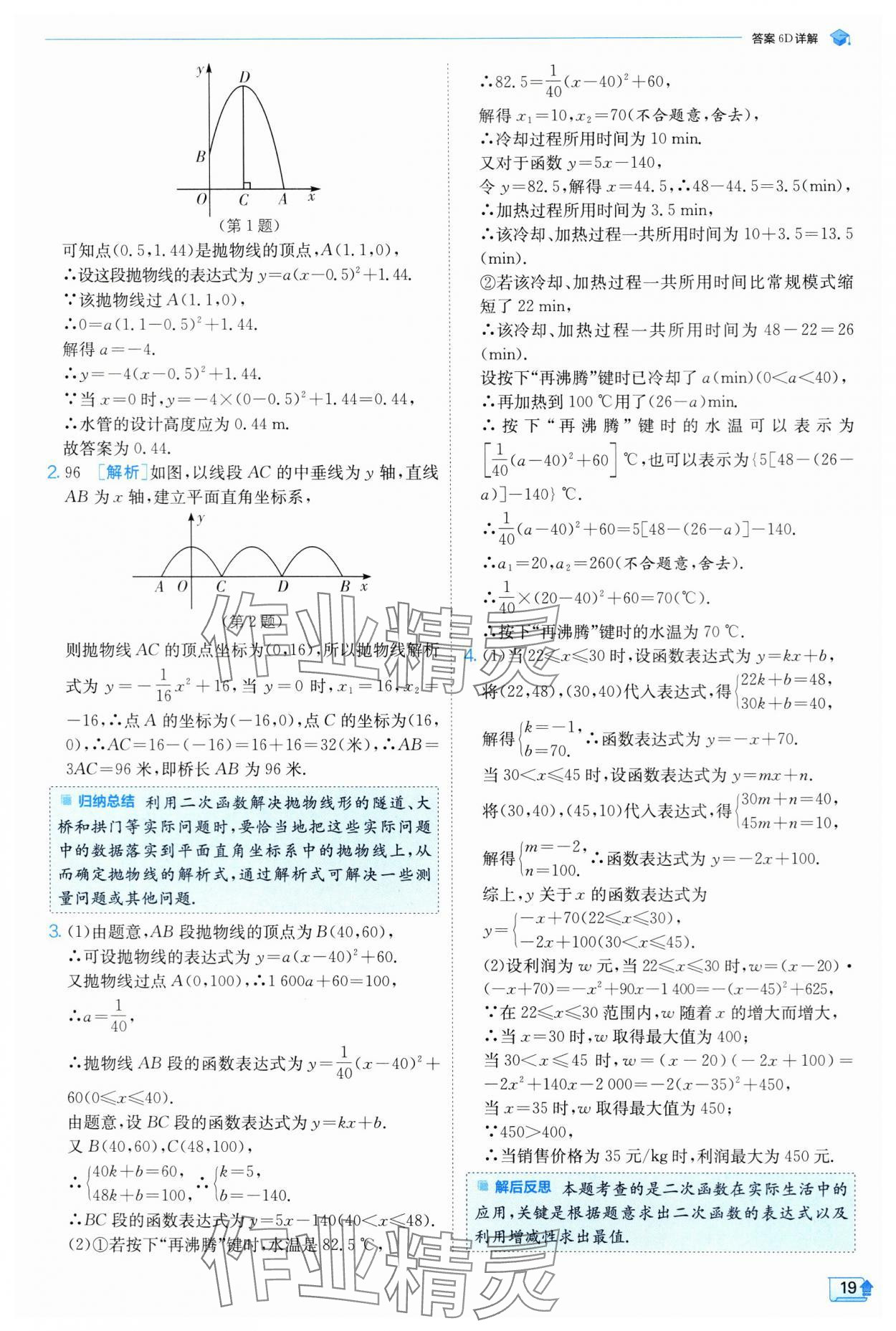 2024年實驗班提優(yōu)訓練九年級數學上冊浙教版 第19頁