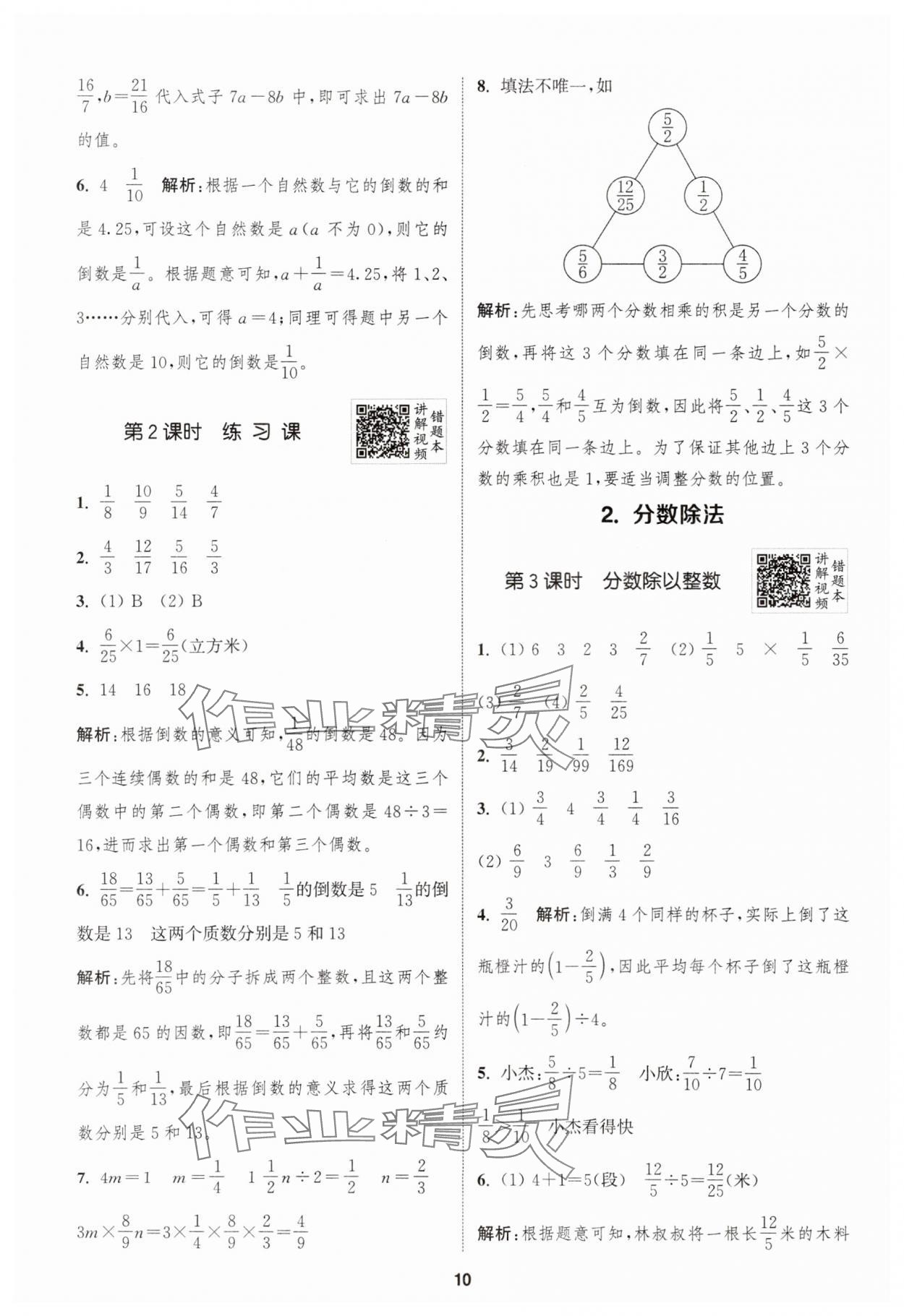 2025年拔尖特訓(xùn)六年級數(shù)學(xué)上冊人教版浙江專版 第10頁