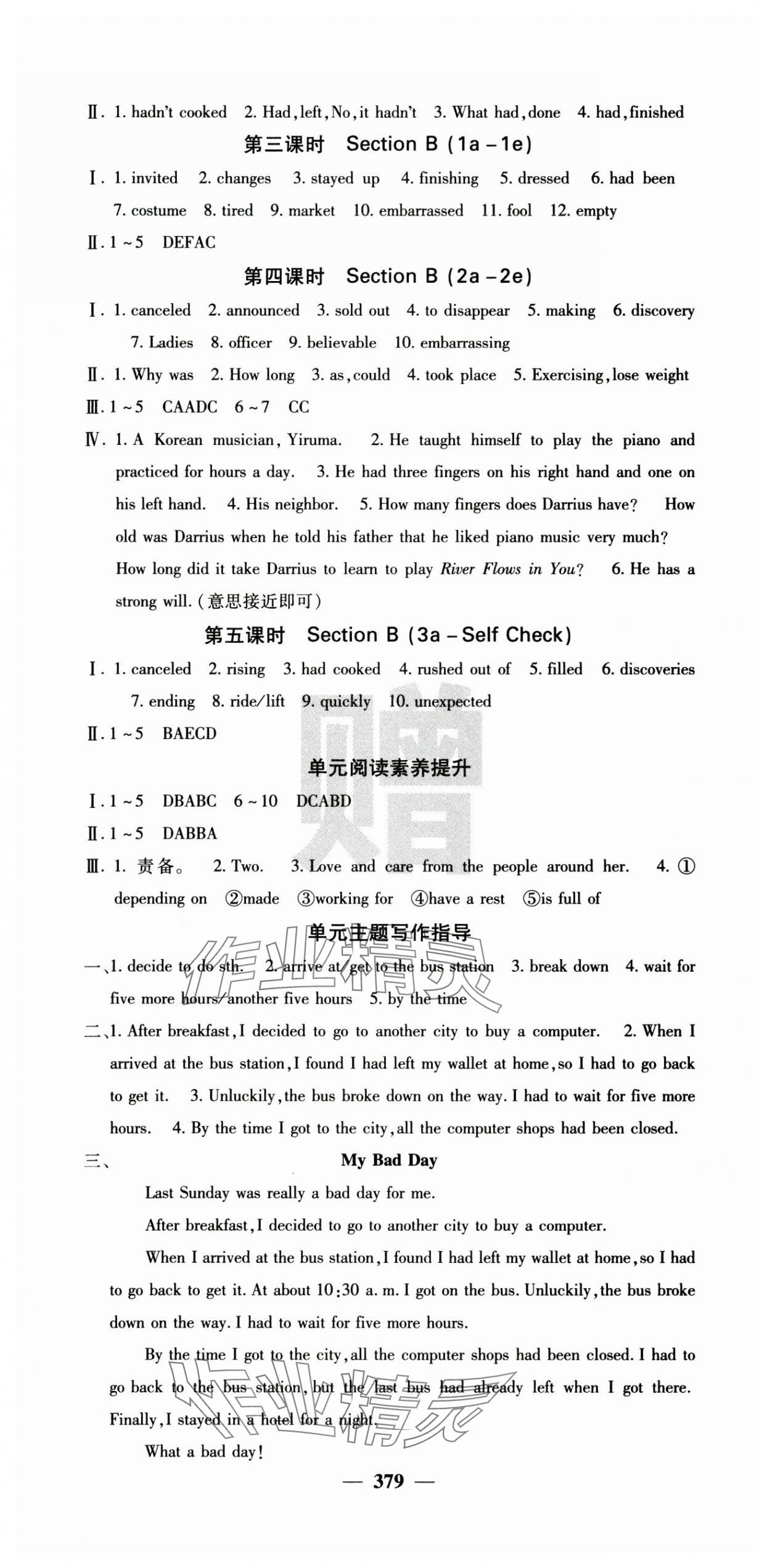 2024年名校课堂内外九年级英语全一册人教版青岛专版 参考答案第16页