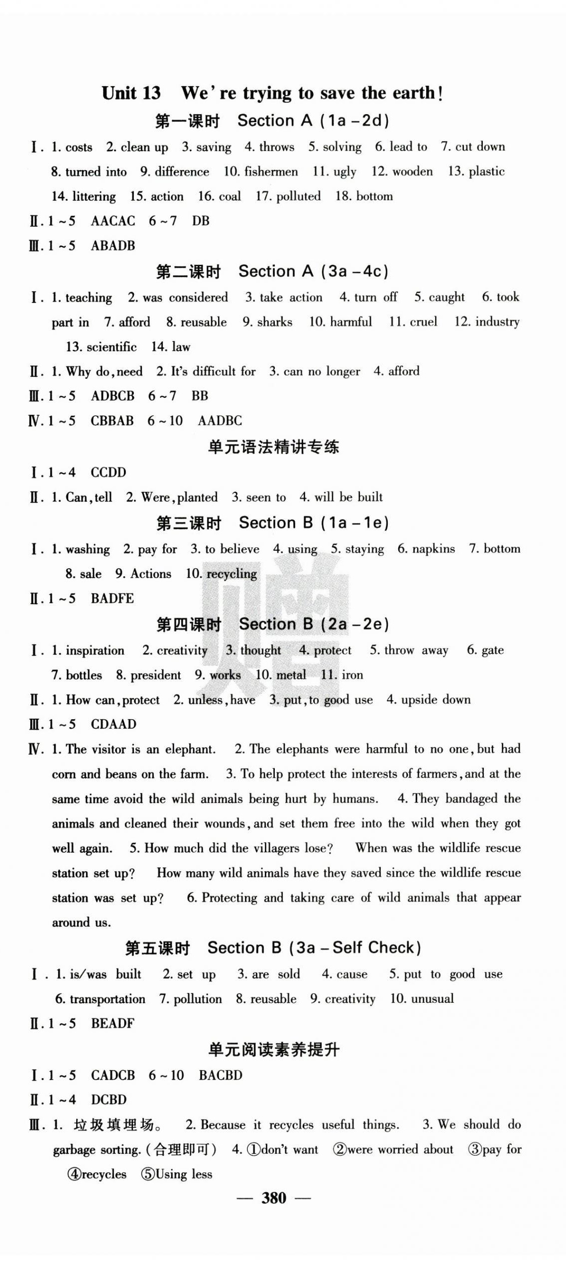 2024年名校课堂内外九年级英语全一册人教版青岛专版 参考答案第17页