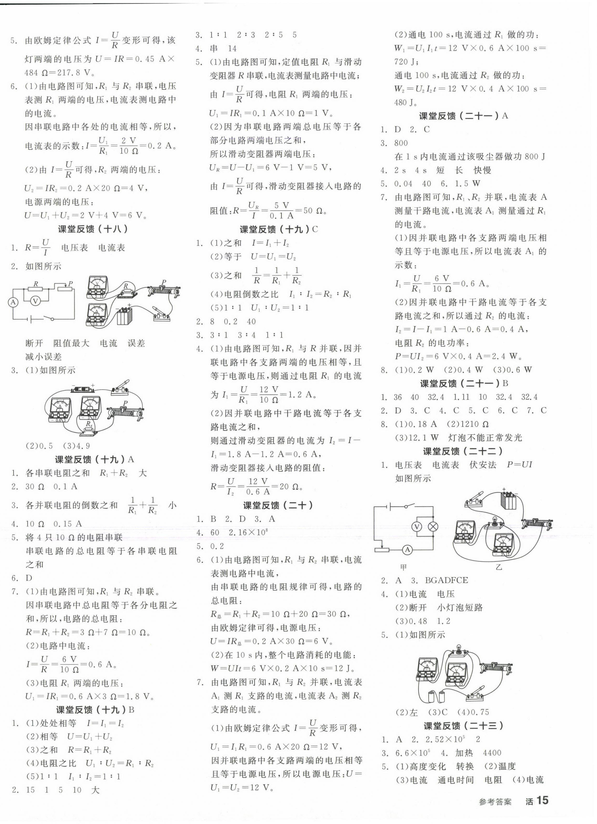2024年全品學練考九年級物理上冊人教版遼寧專版 第6頁