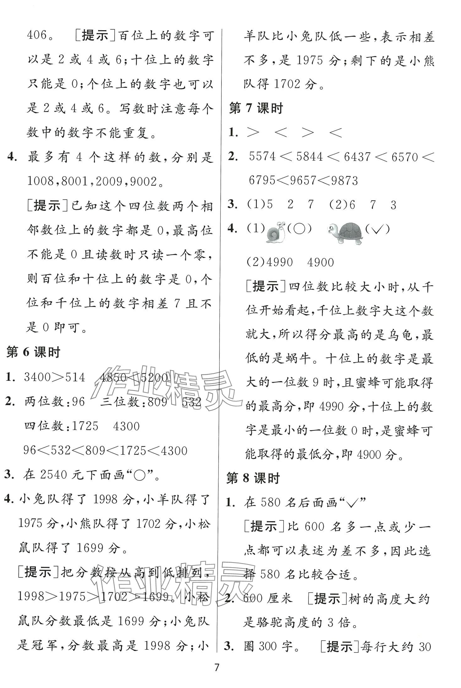 2024年1课3练江苏人民出版社二年级数学下册北师大版 第7页