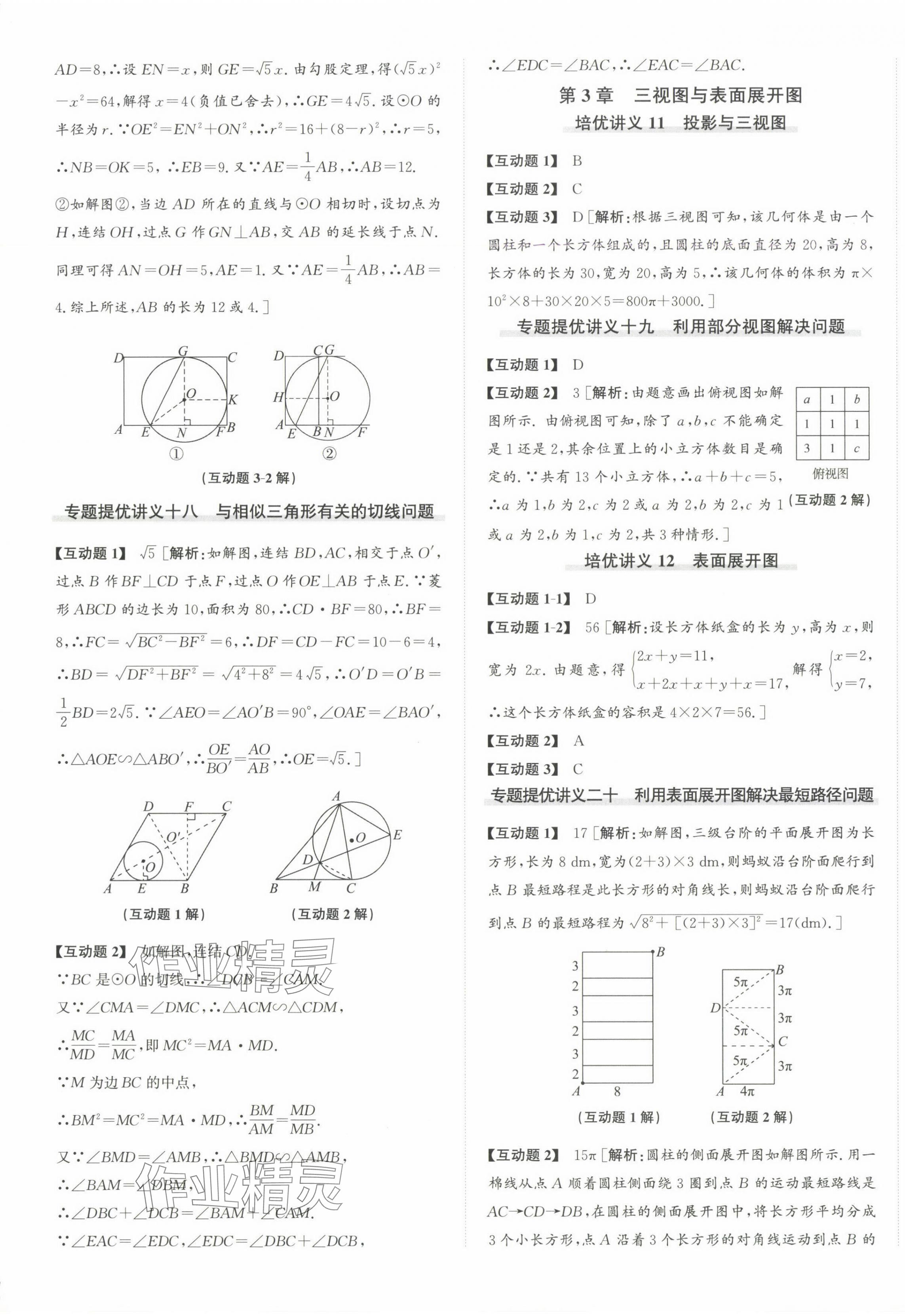 2024年優(yōu)加攻略九年級(jí)數(shù)學(xué)全一冊(cè)浙教版 第13頁(yè)