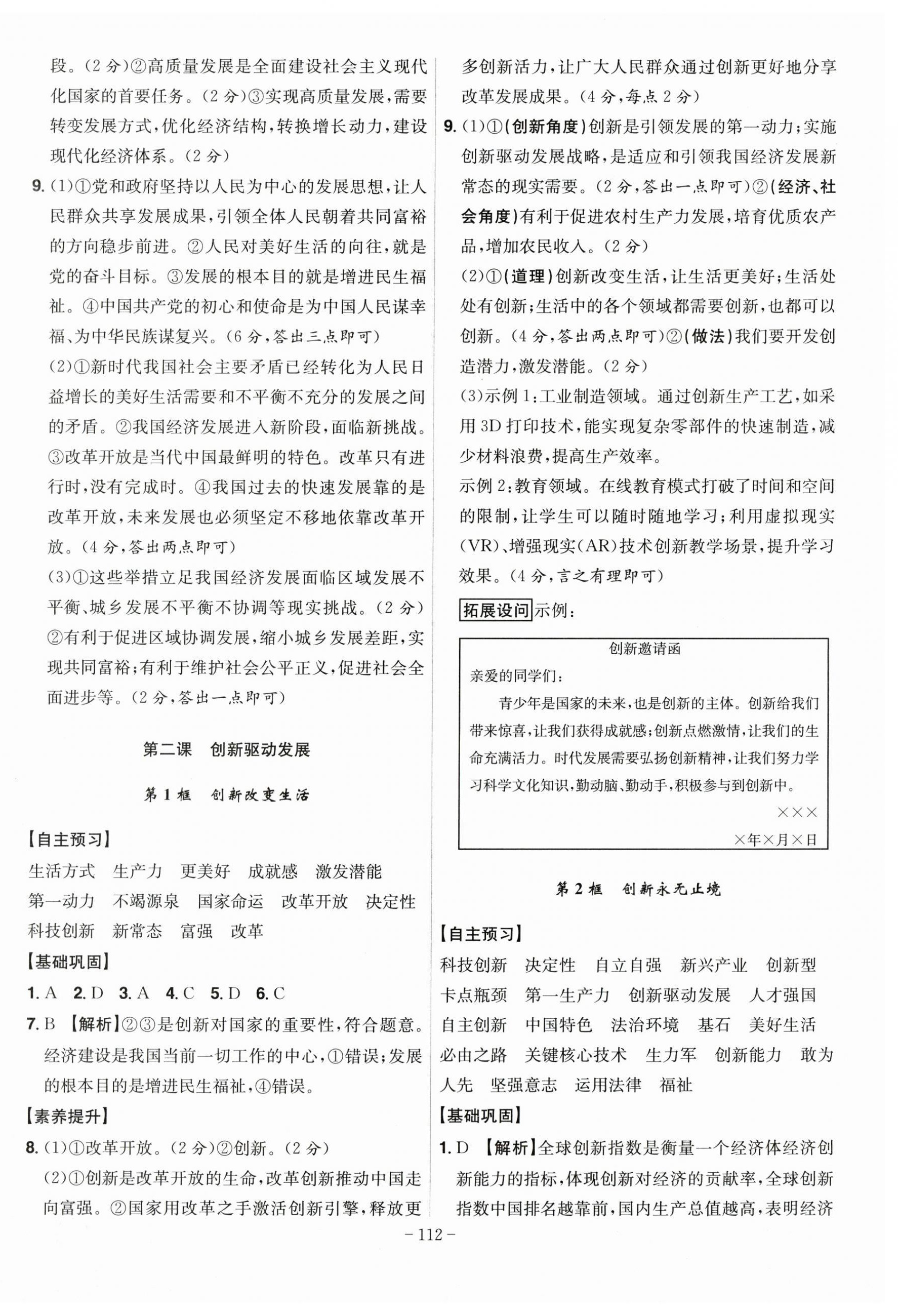 2025年课时A计划九年级道德与法治上册人教版 第2页