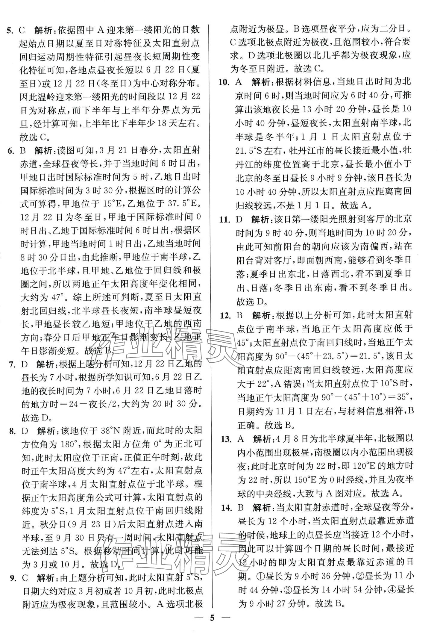 2024年南通小題天天練高中地理通江蘇專版 第5頁(yè)