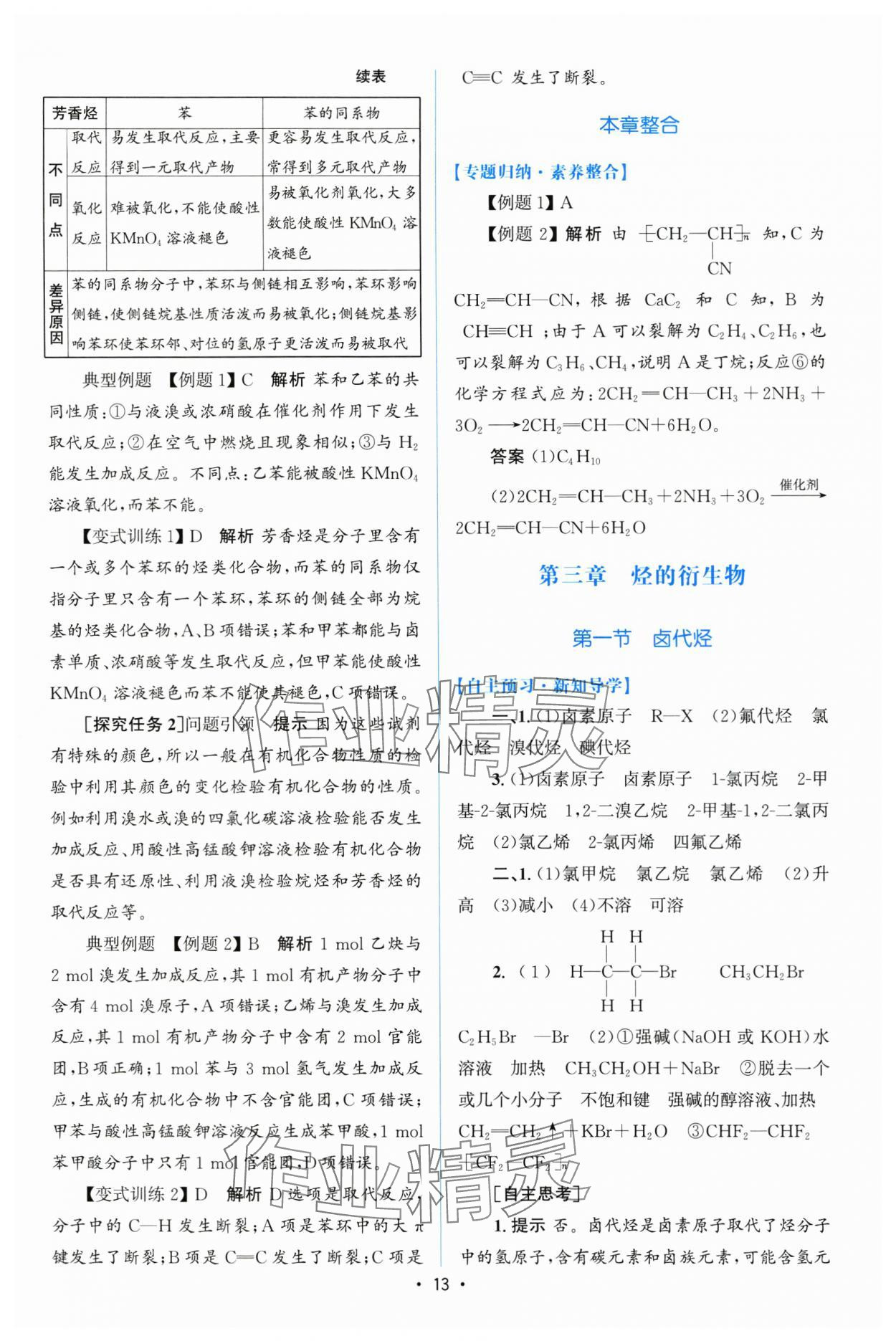 2025年高中同步測控優(yōu)化設計高中化學選擇性必修第三冊人教版增強版 第12頁