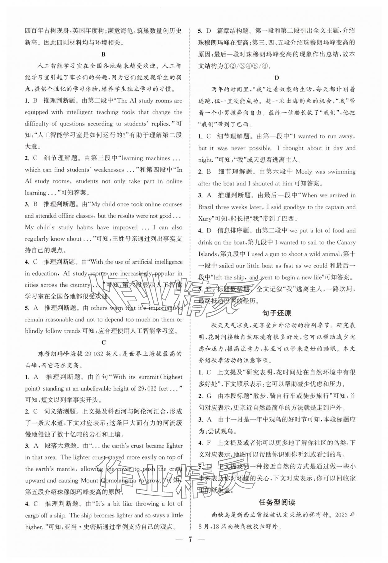 2025年通城學(xué)典初中英語(yǔ)閱讀組合訓(xùn)練九年級(jí)江蘇專(zhuān)版 第7頁(yè)