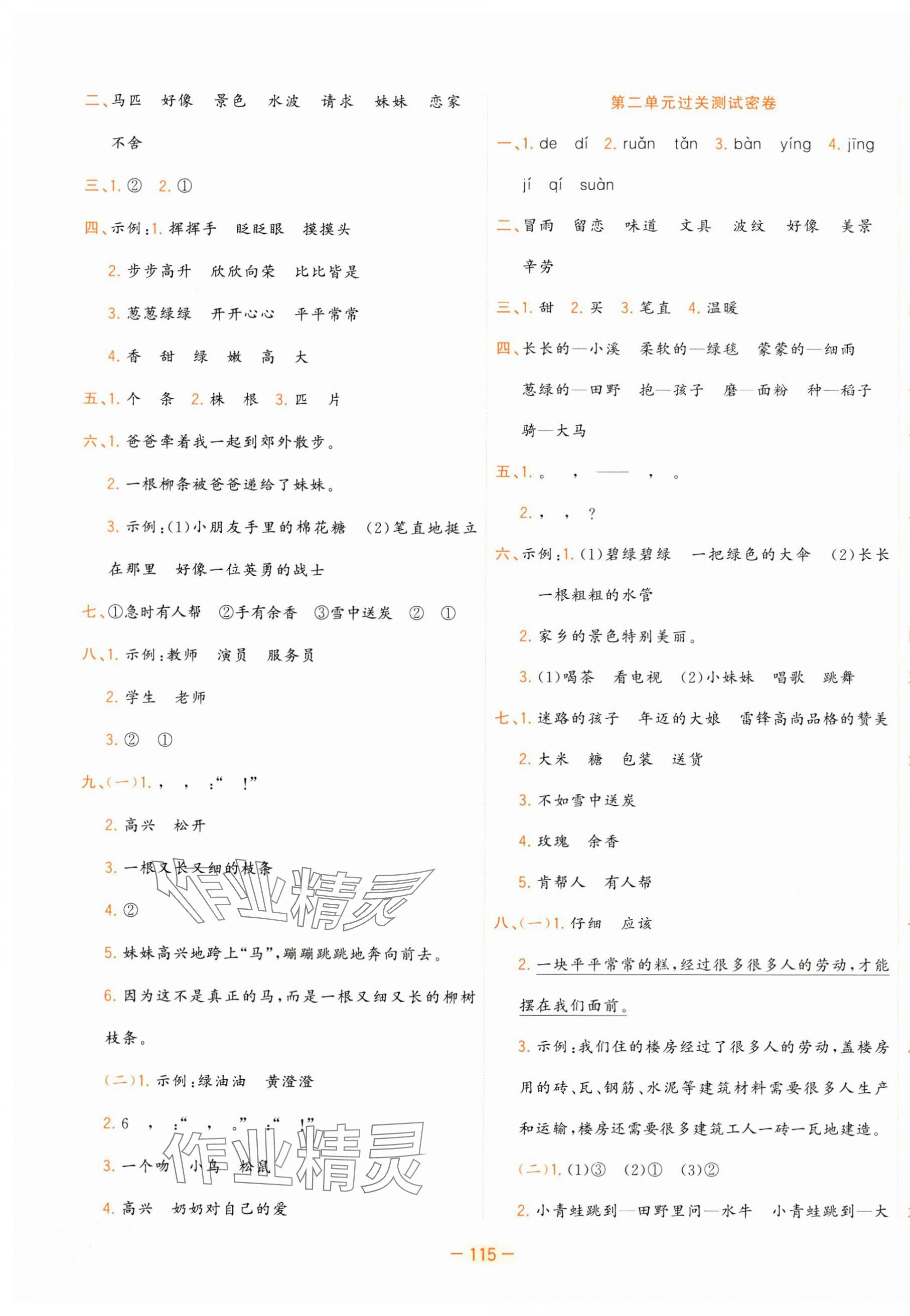 2025年金卷王名校大試卷二年級語文下冊人教版 參考答案第3頁