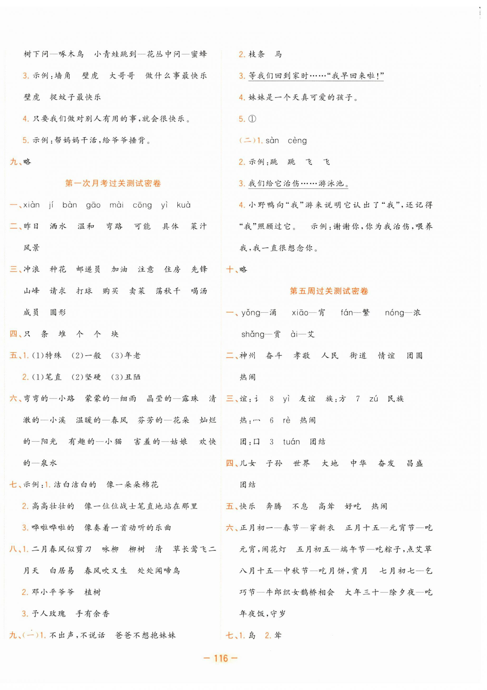 2025年金卷王名校大試卷二年級語文下冊人教版 參考答案第4頁