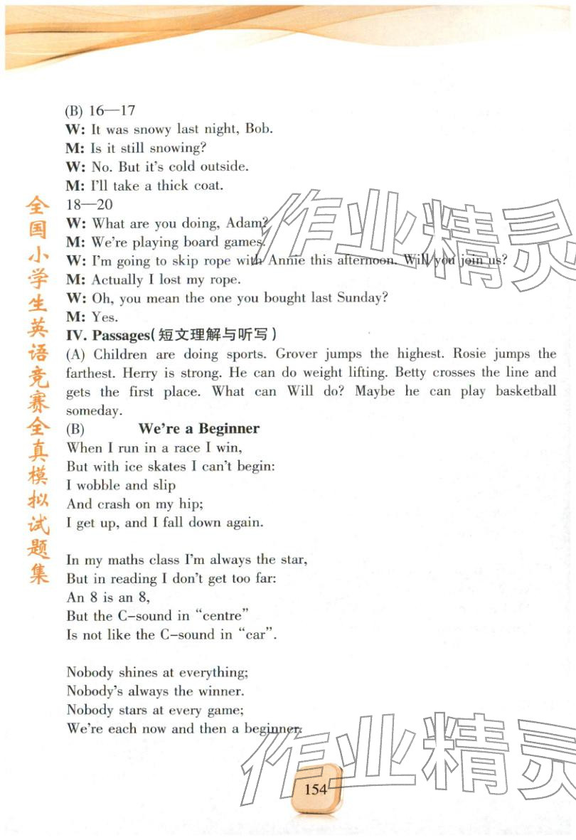 2025年全真模拟试题集六年级英语&nbsp;参考答案第7页