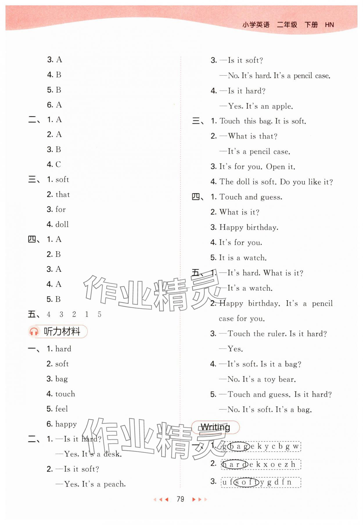 2025年53天天練二年級英語下冊滬教版 第3頁