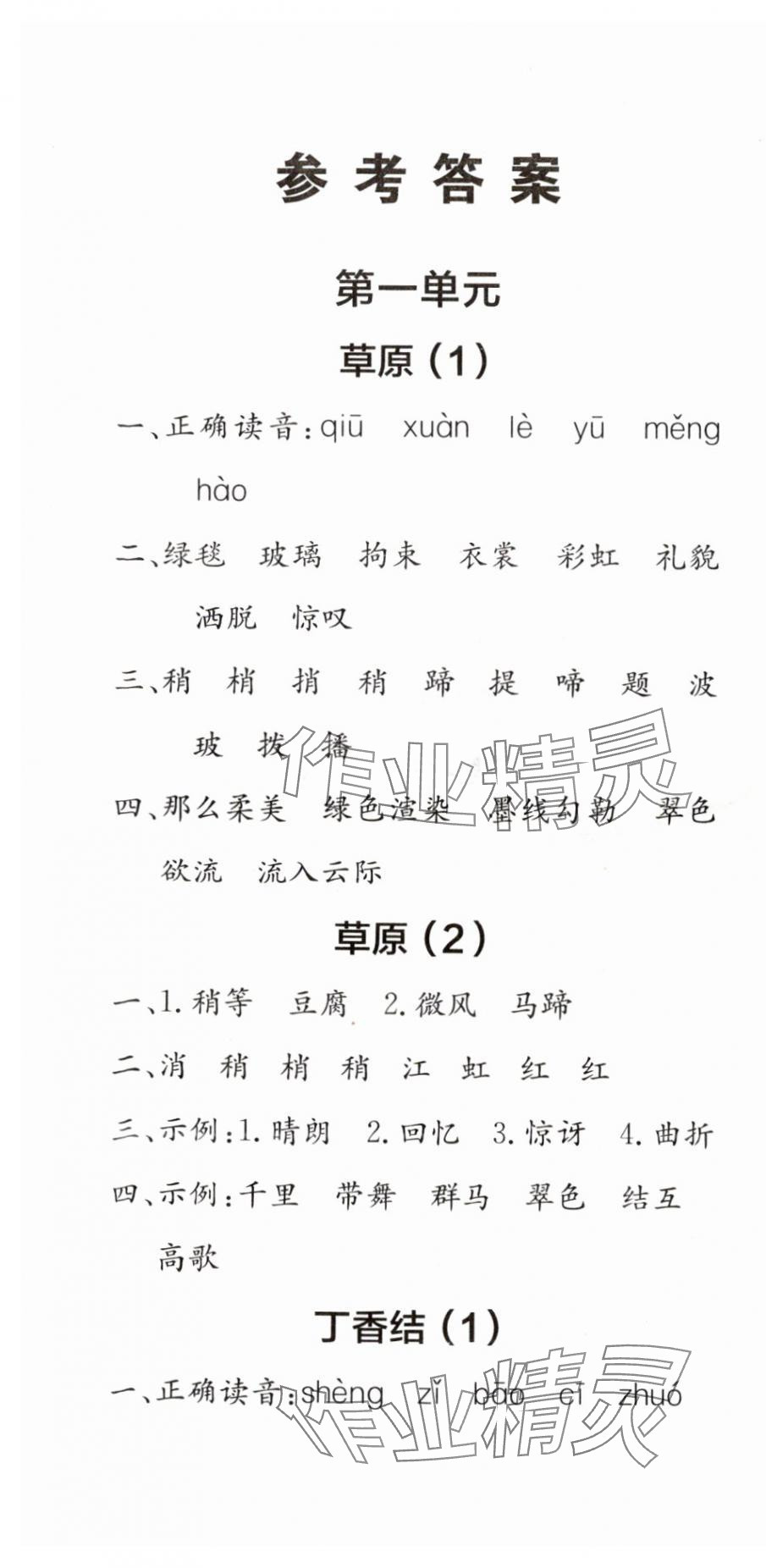 2025年默写小达人六年级语文上册人教版 第1页