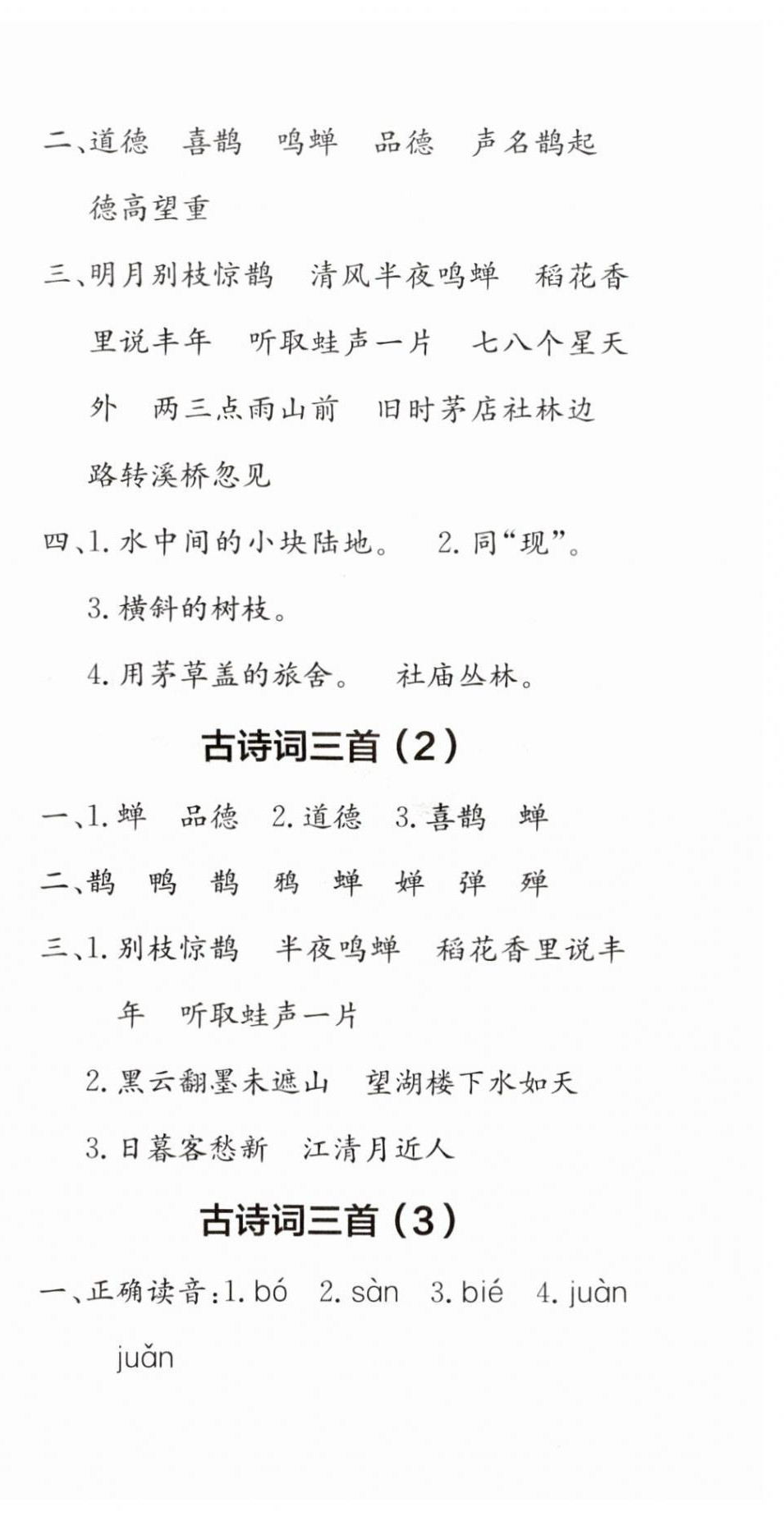 2025年默写小达人六年级语文上册人教版 第3页