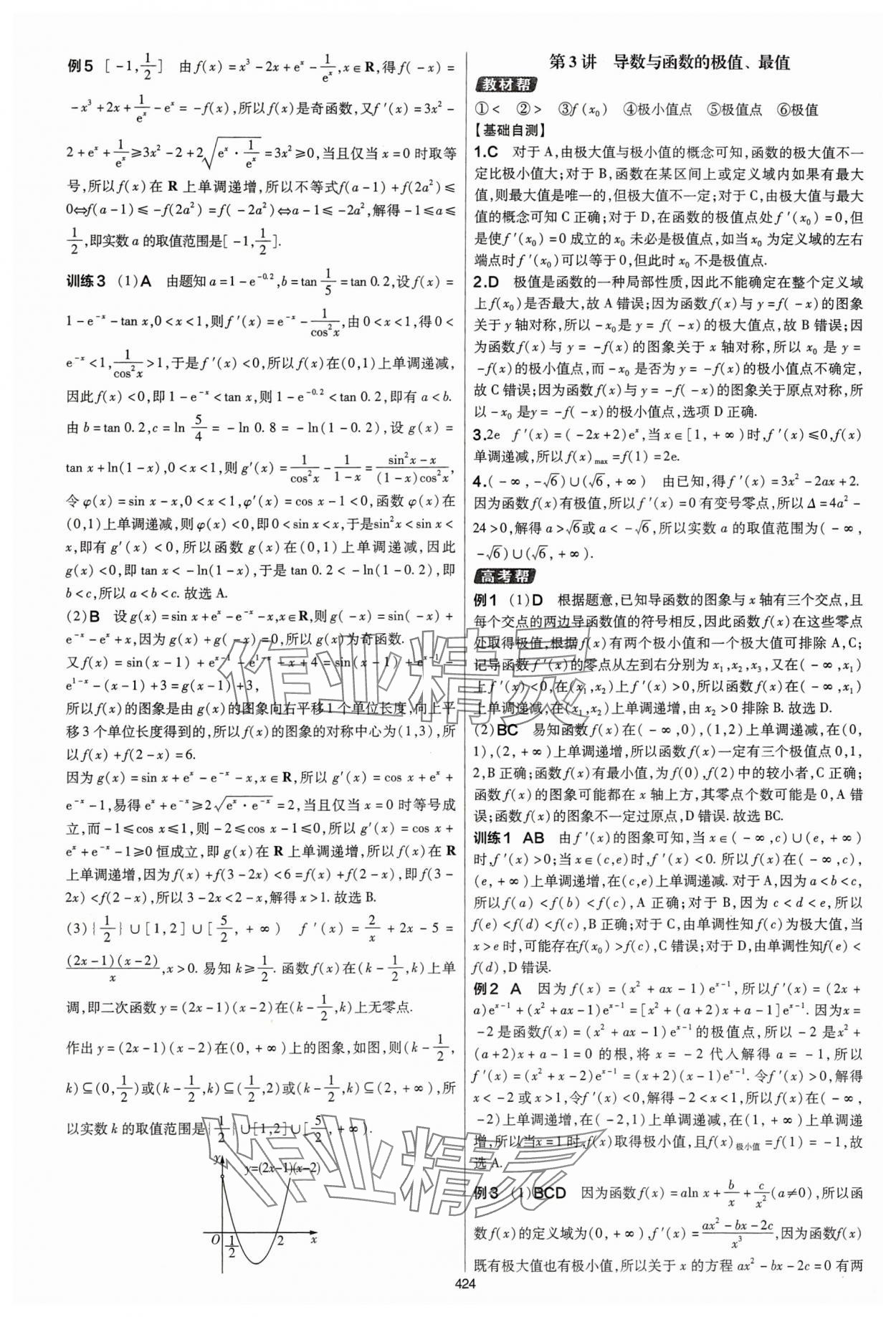 2025年高考幫數(shù)學(xué) 第22頁