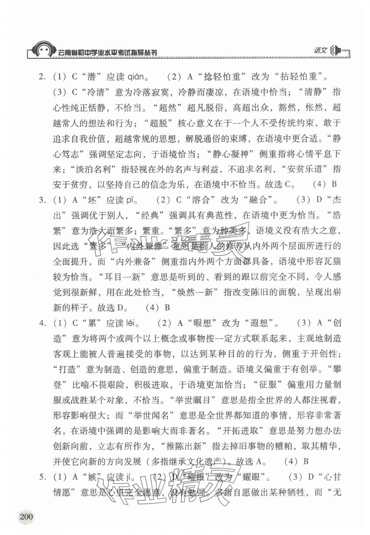 2025年云南省初中學業水平考試指導叢書語文 參考答案第5頁