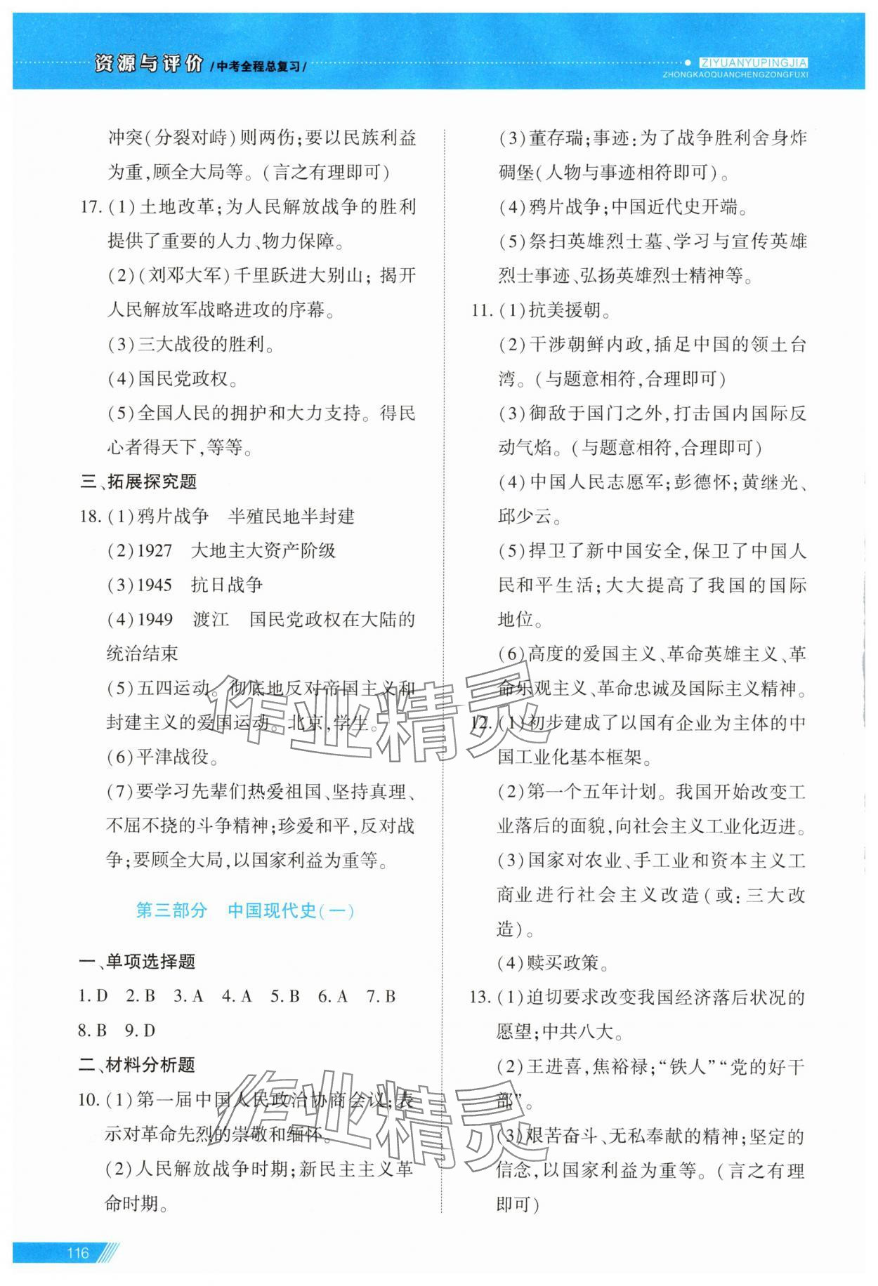 2025年資源與評價中考全程總復習歷史B版 第10頁
