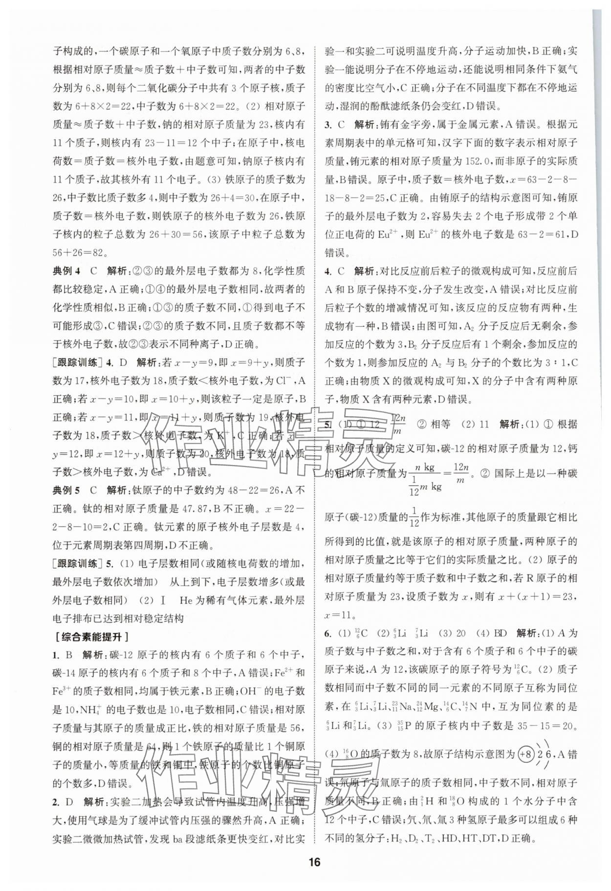 2025年拔尖特訓九年級化學上冊人教版 第16頁