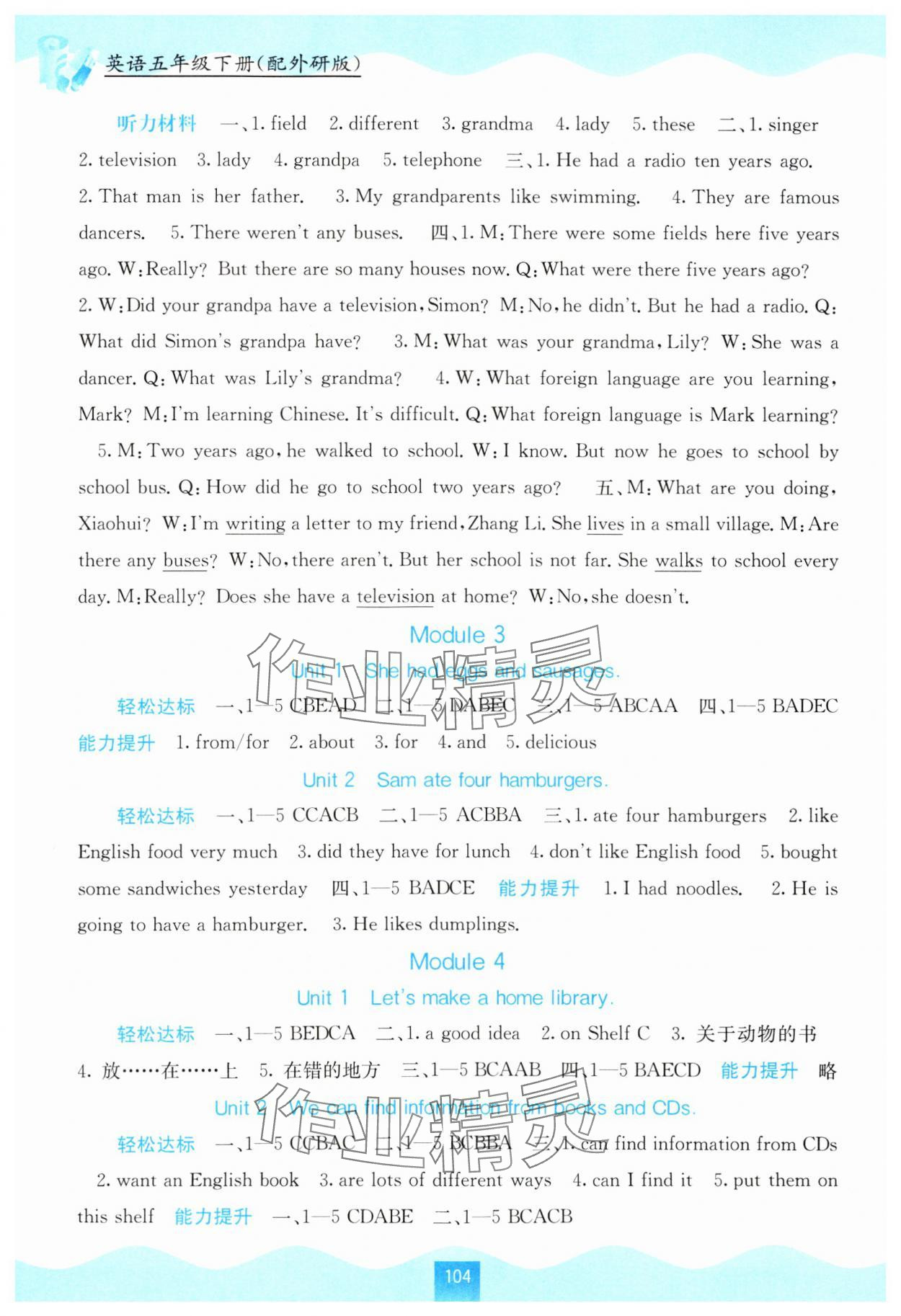 2024年自主学习能力测评五年级英语下册外研版 第2页