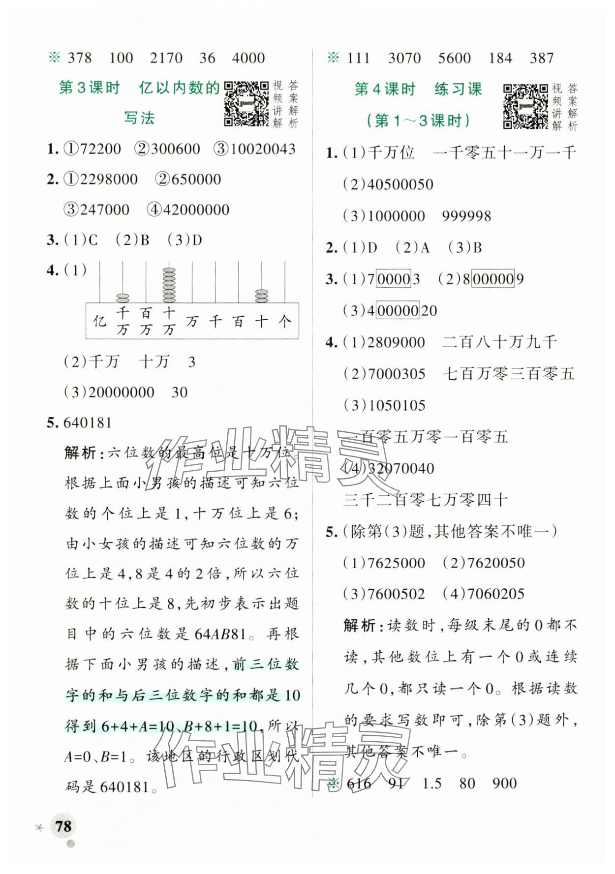 2024年绿卡小学作业本四年级数学上册人教版河南专版 参考答案第2页