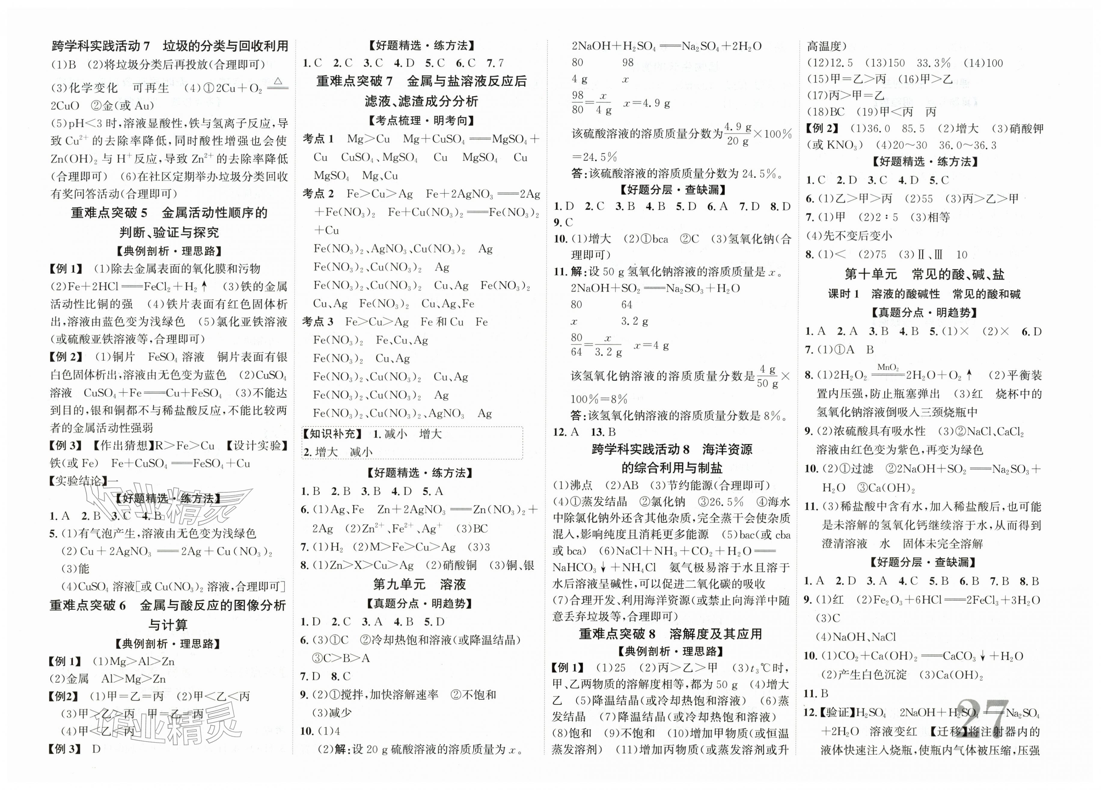 2026年中考总复习优化指导化学中考云南专版&nbsp;第3页
