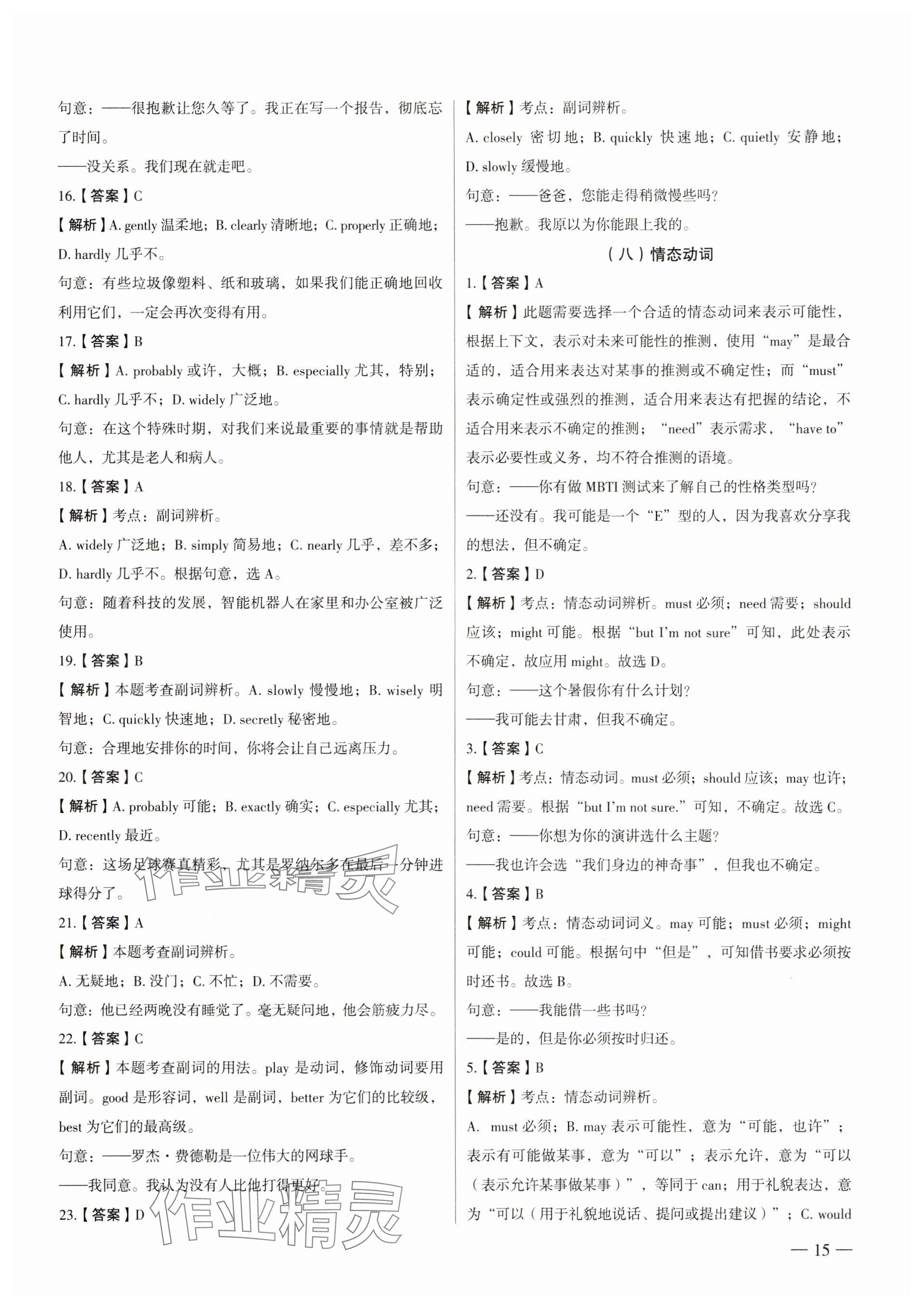 2025年南京市各區三年中考模擬卷分類詳解英語 參考答案第15頁