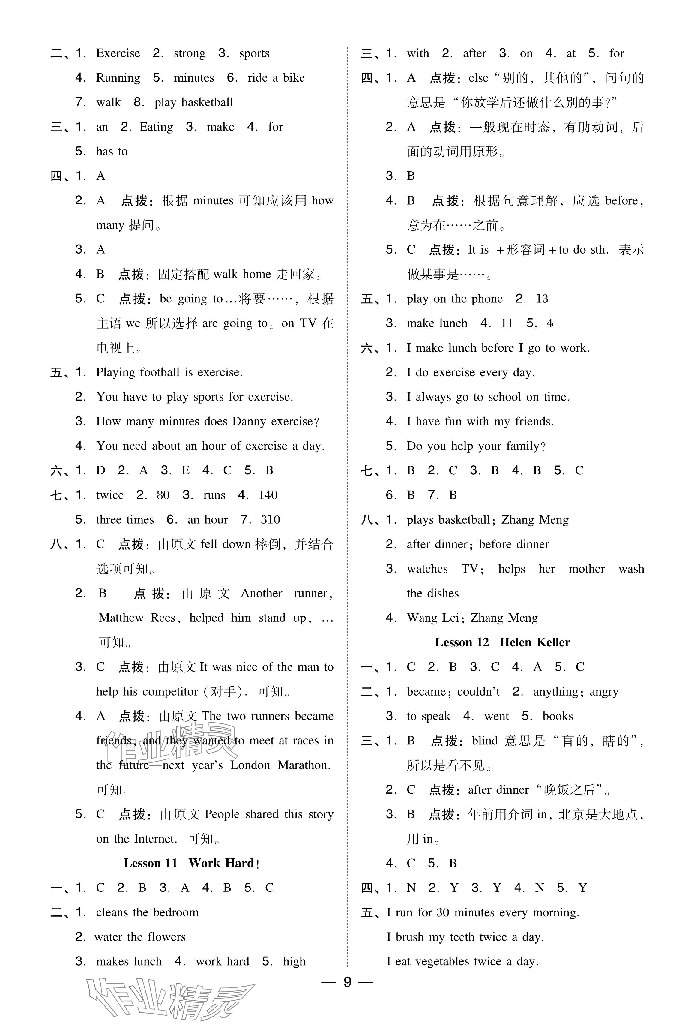 2024年綜合應(yīng)用創(chuàng)新題典中點六年級英語下冊冀教版 參考答案第8頁