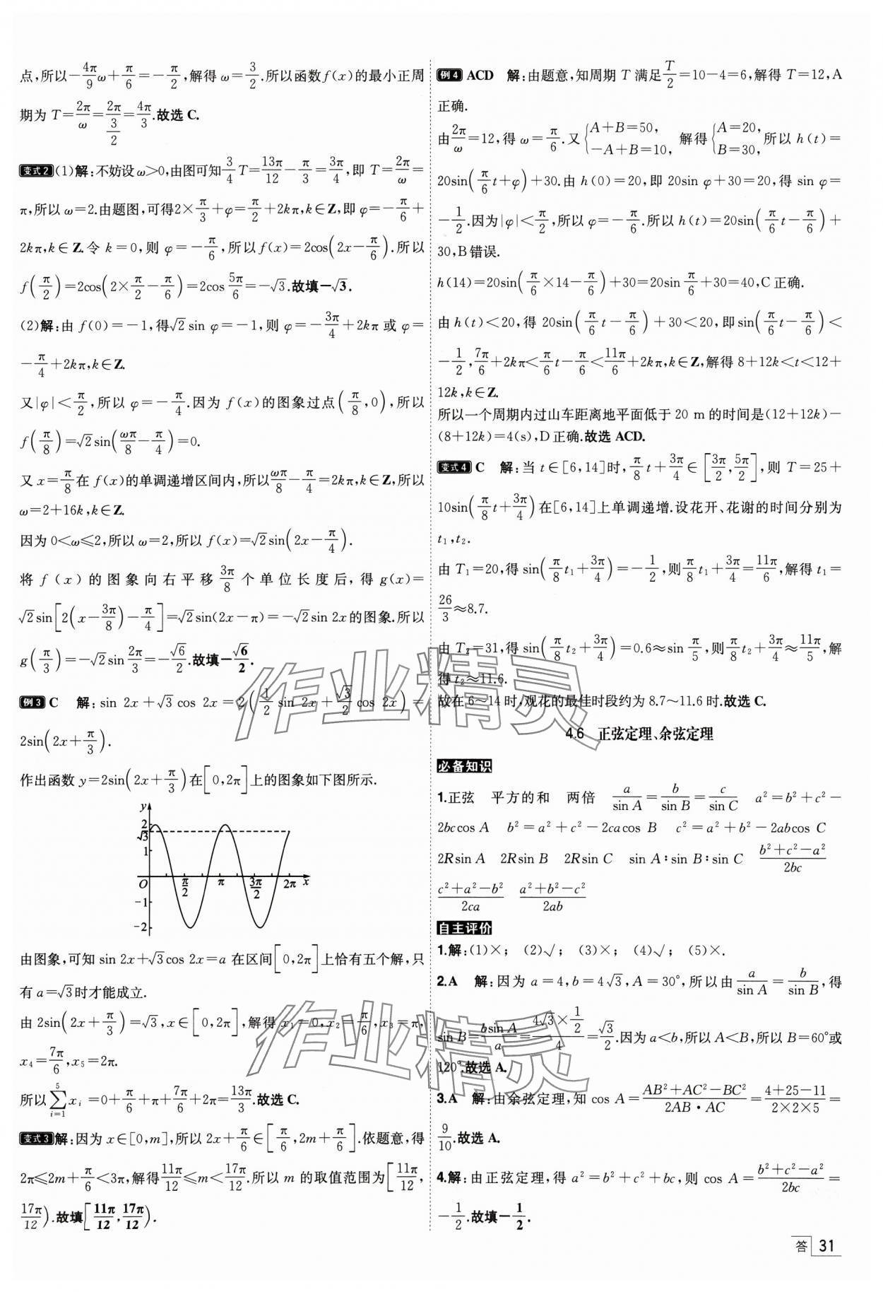 2025年核按鈕高考數(shù)學考點突破 參考答案第31頁