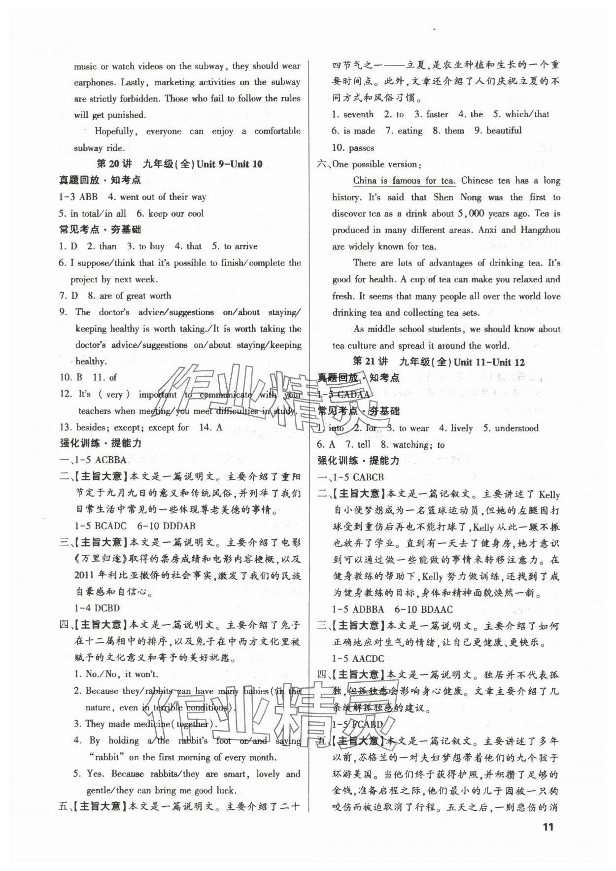 2024年聚焦中考英语辽宁专版 第11页