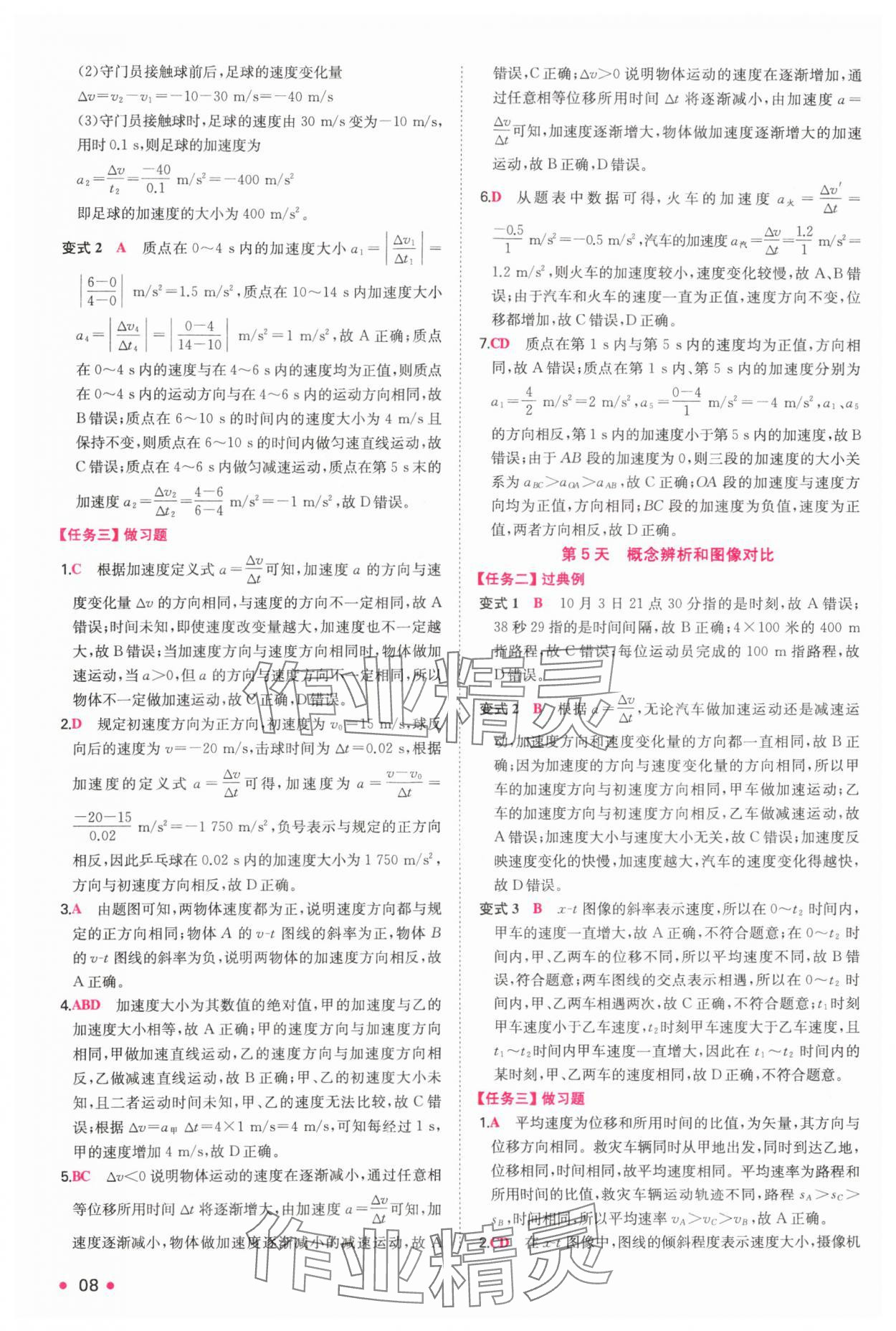 2024年一本預(yù)備新高一物理 參考答案第8頁